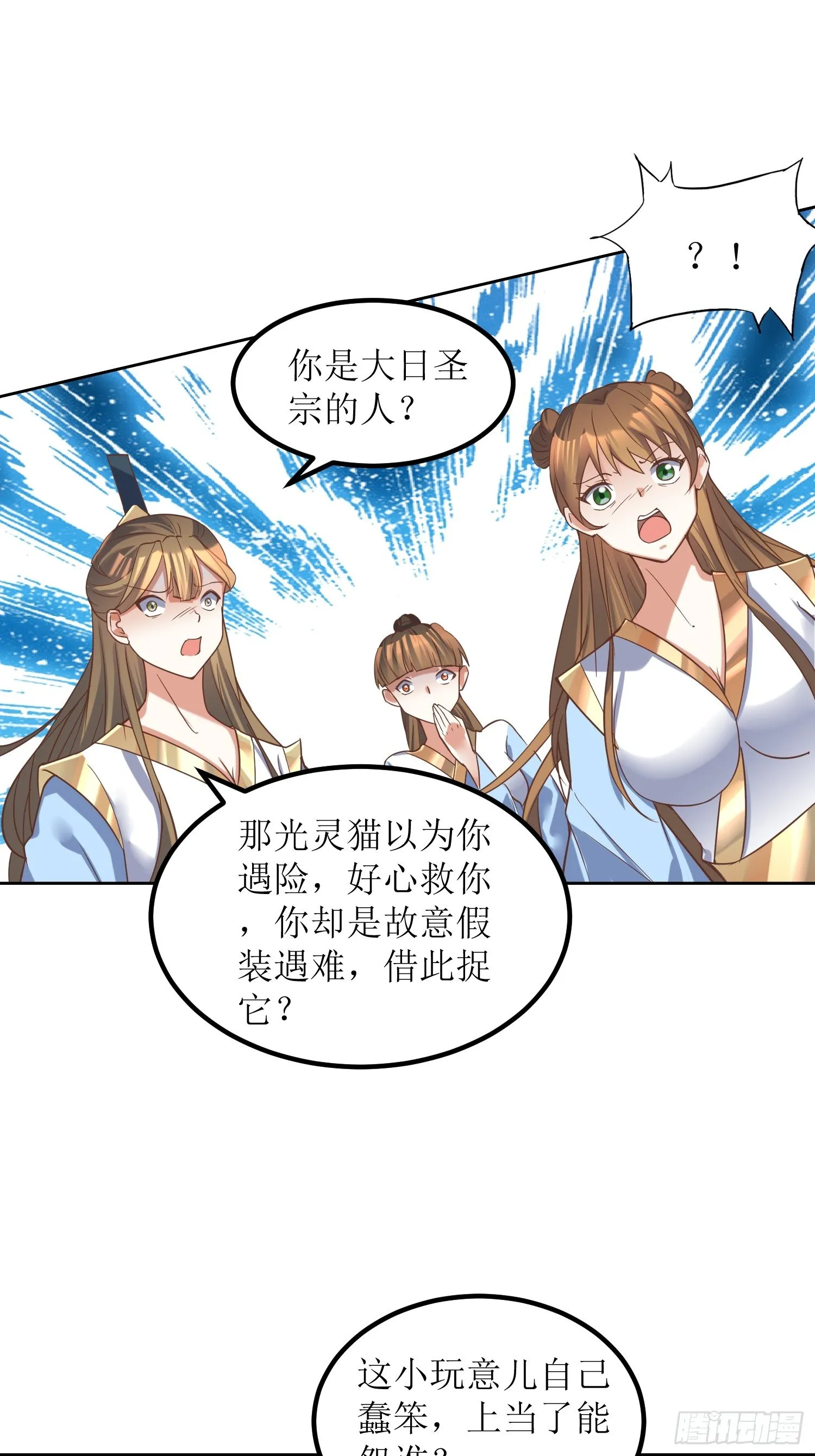 第3话：装备碾压 第16页