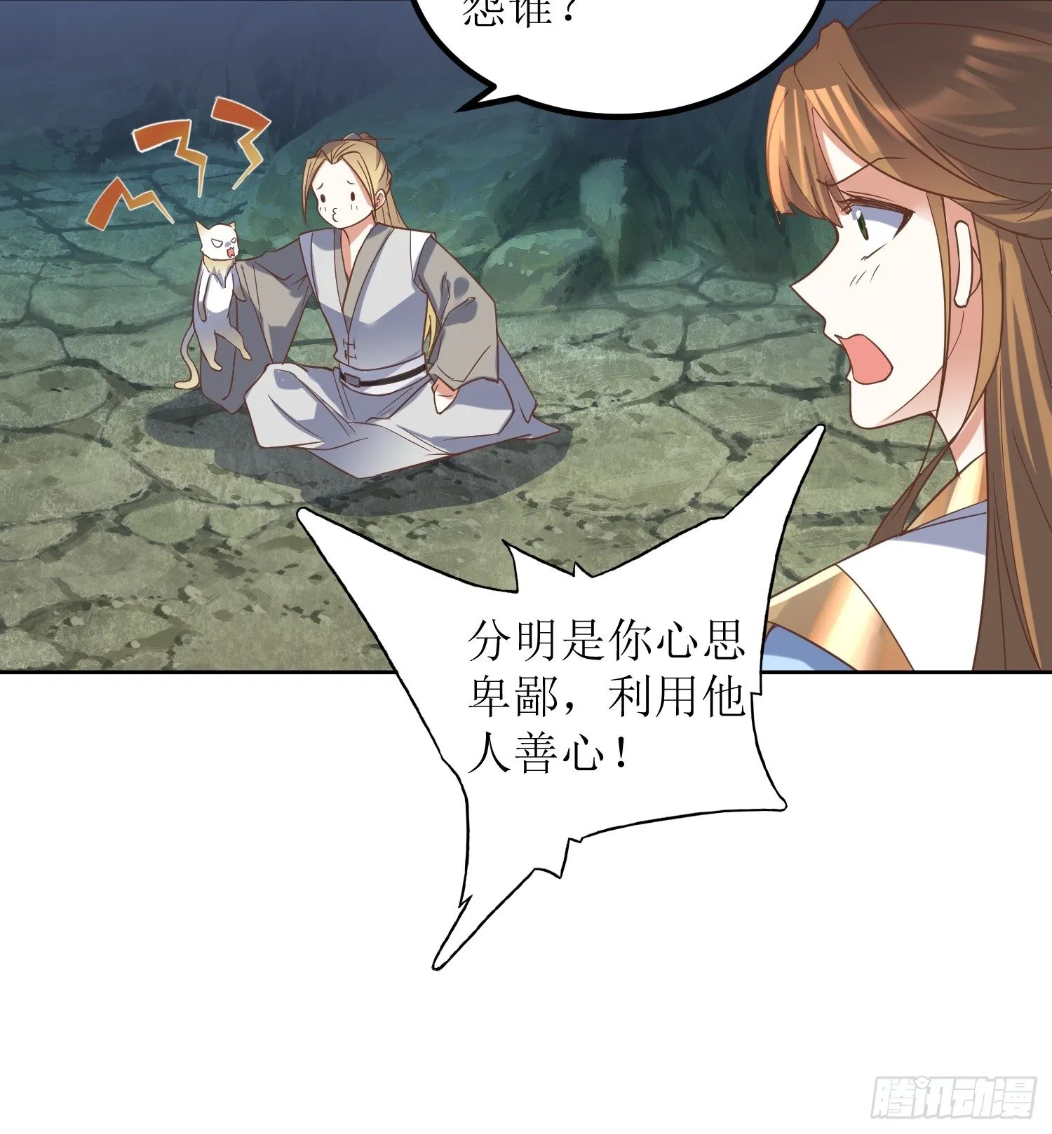 第3话：装备碾压 第17页