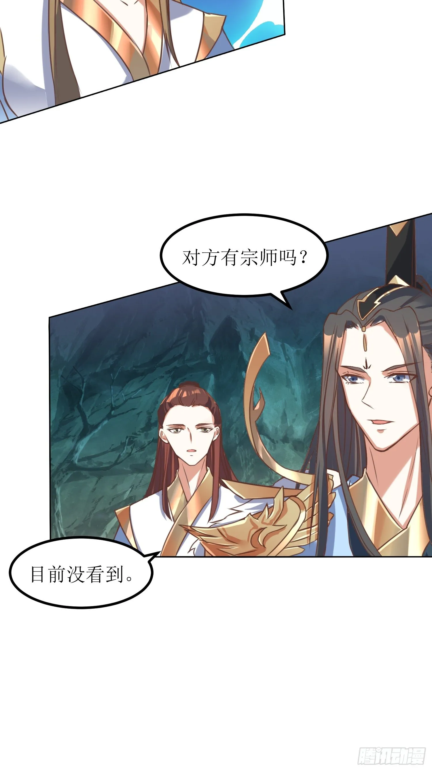 第3话：装备碾压 第20页