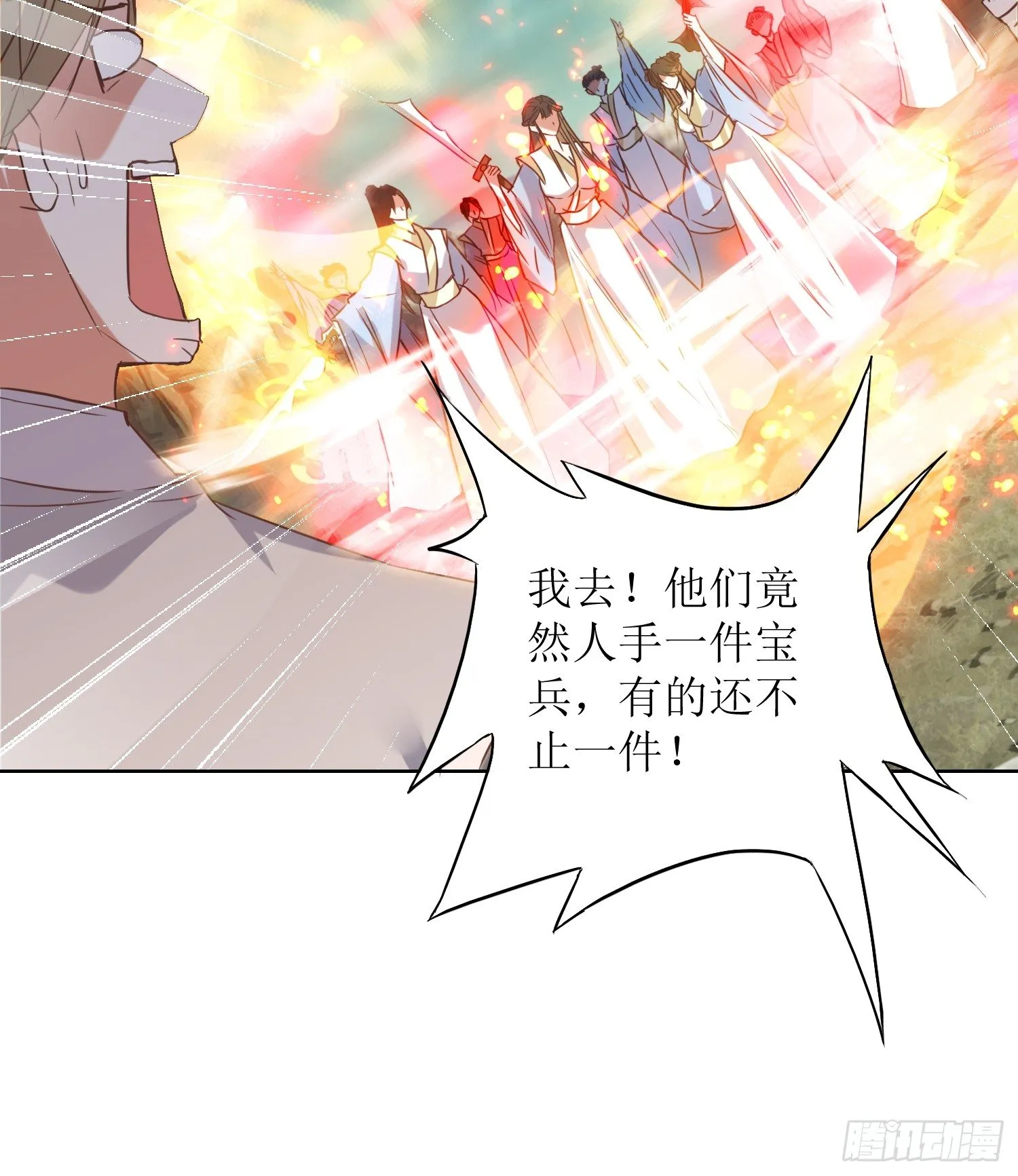 第3话：装备碾压 第25页