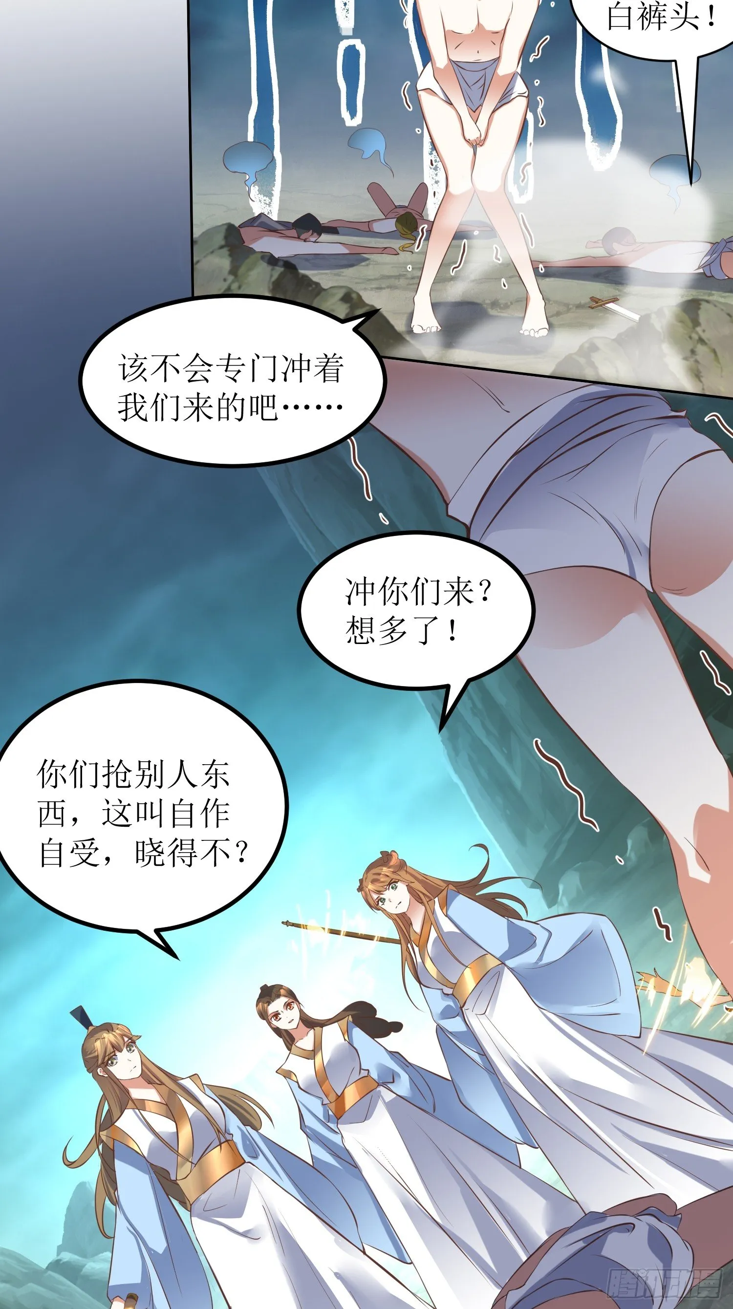 第3话：装备碾压 第27页