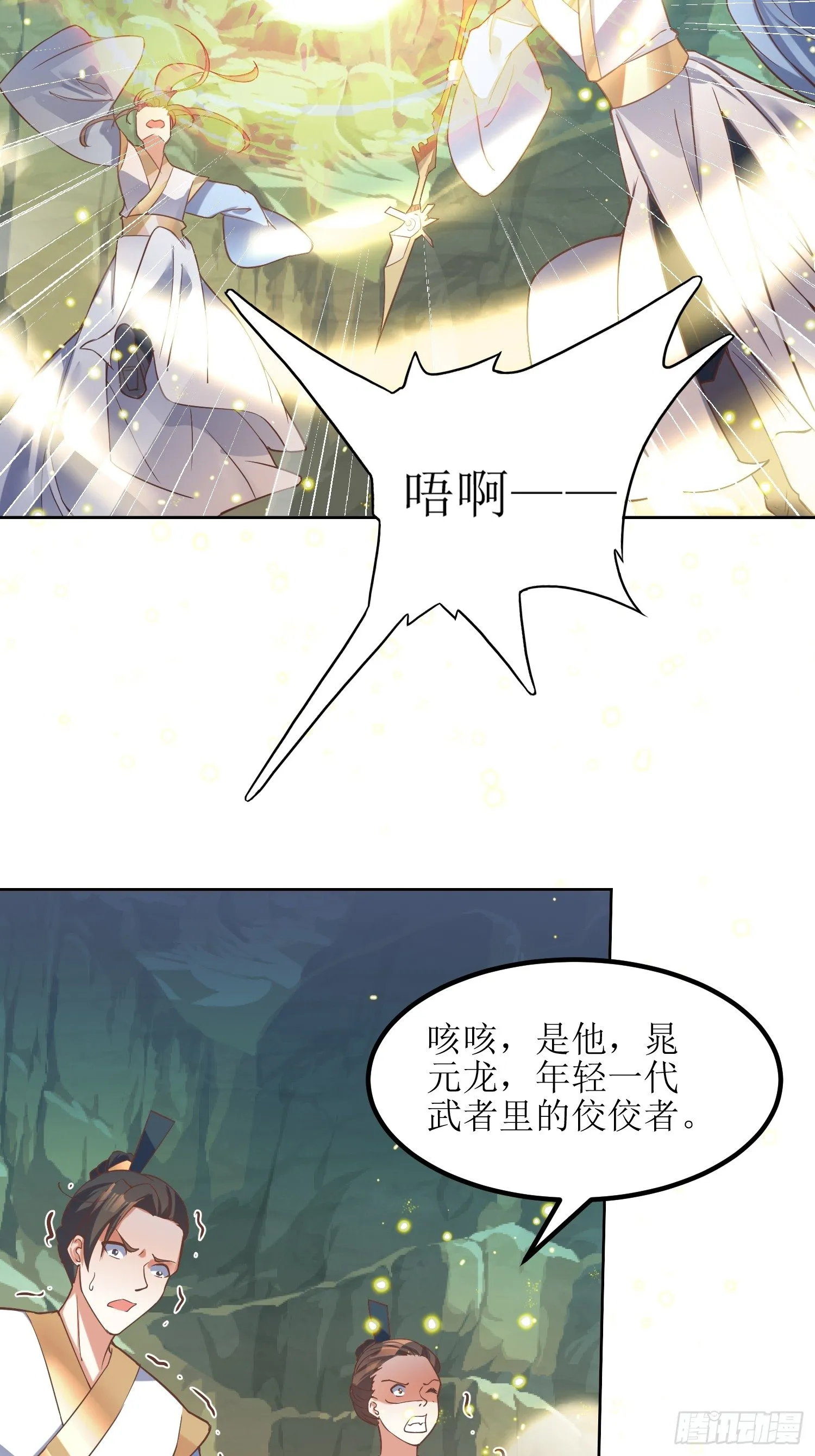 第4话：冤家路窄 第5页