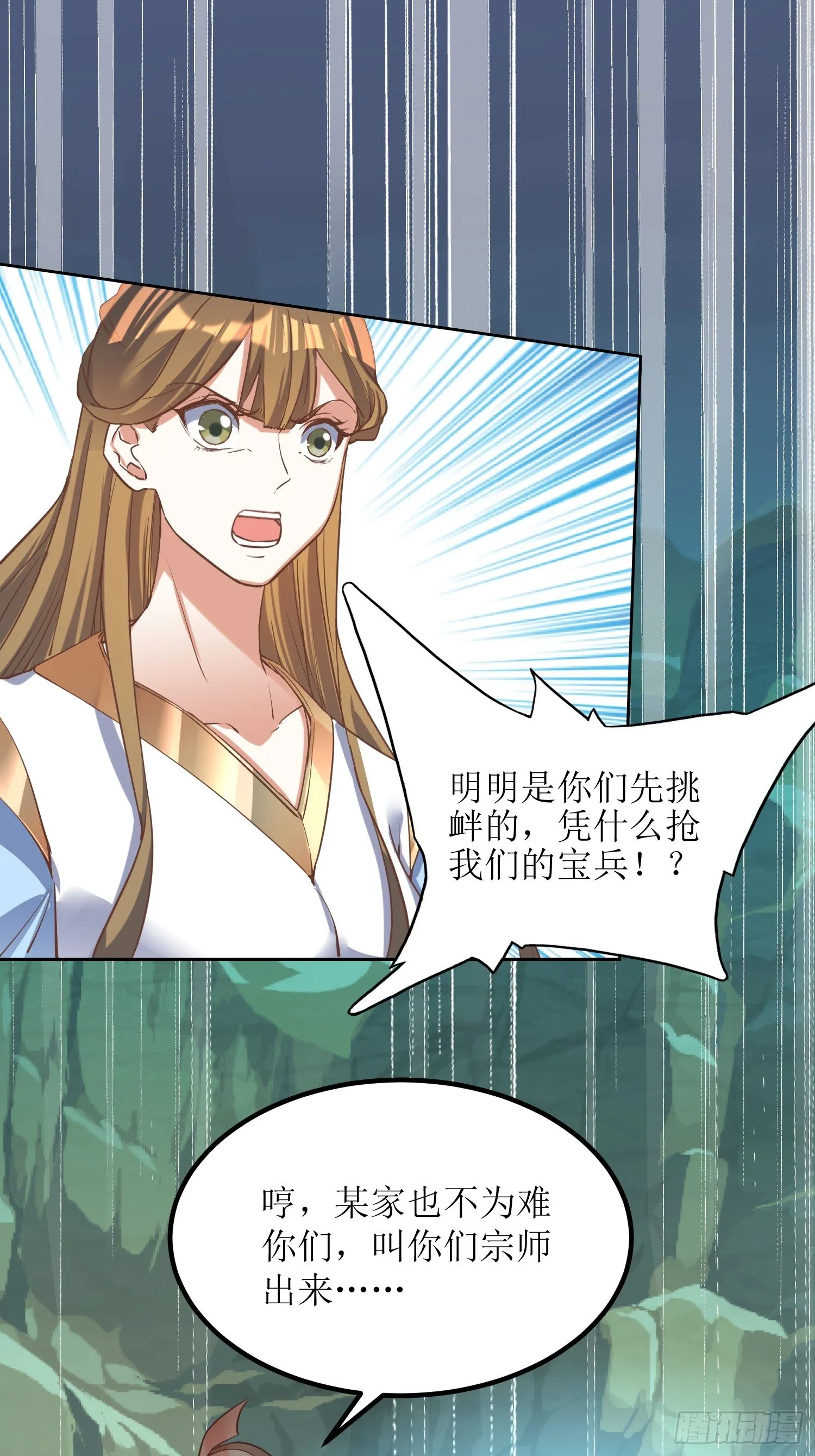 第4话：冤家路窄 第10页