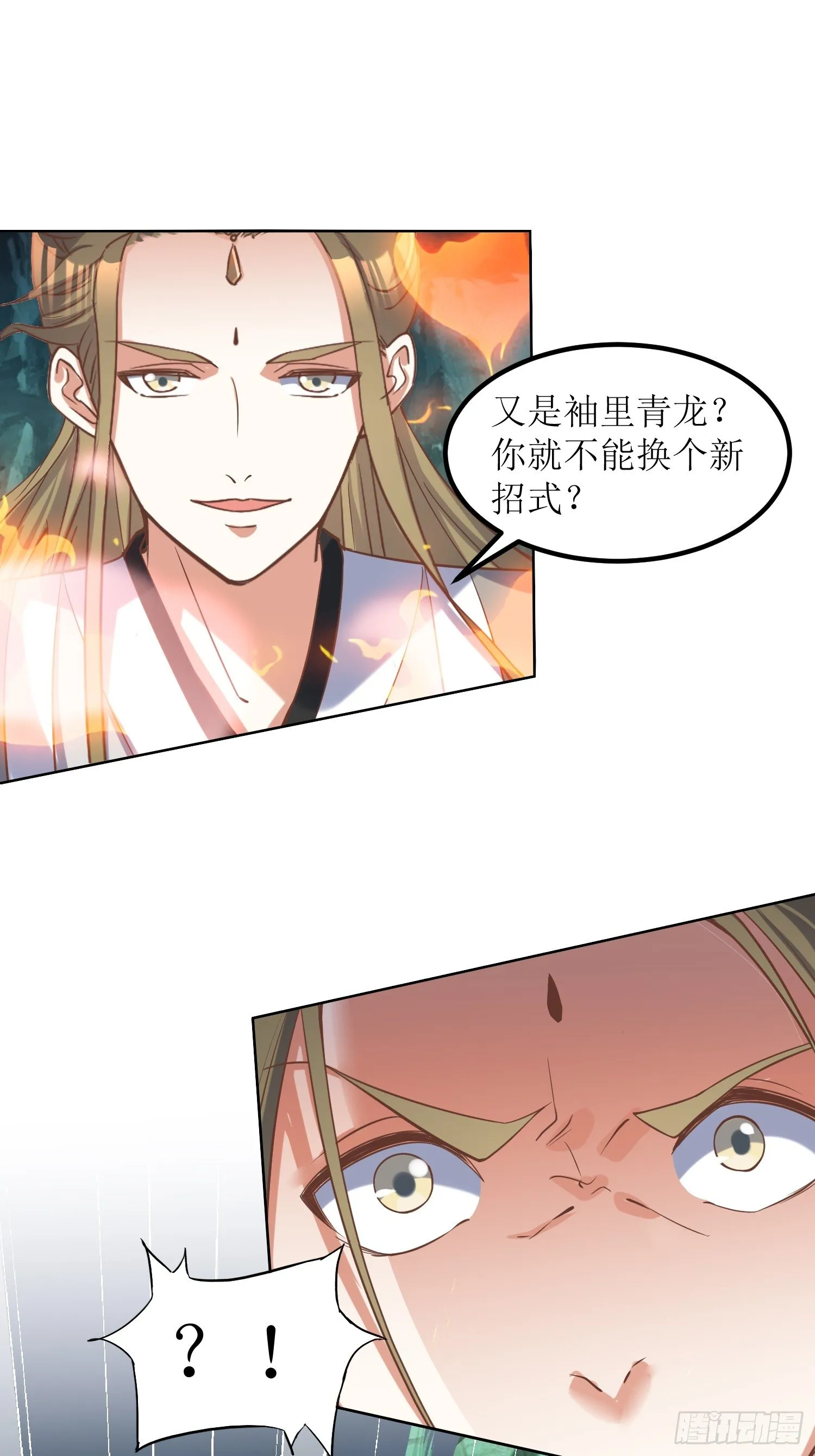 第4话：冤家路窄 第18页