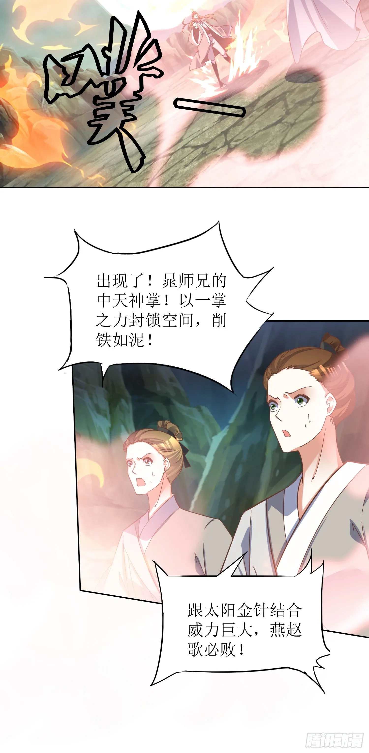 第4话：冤家路窄 第25页