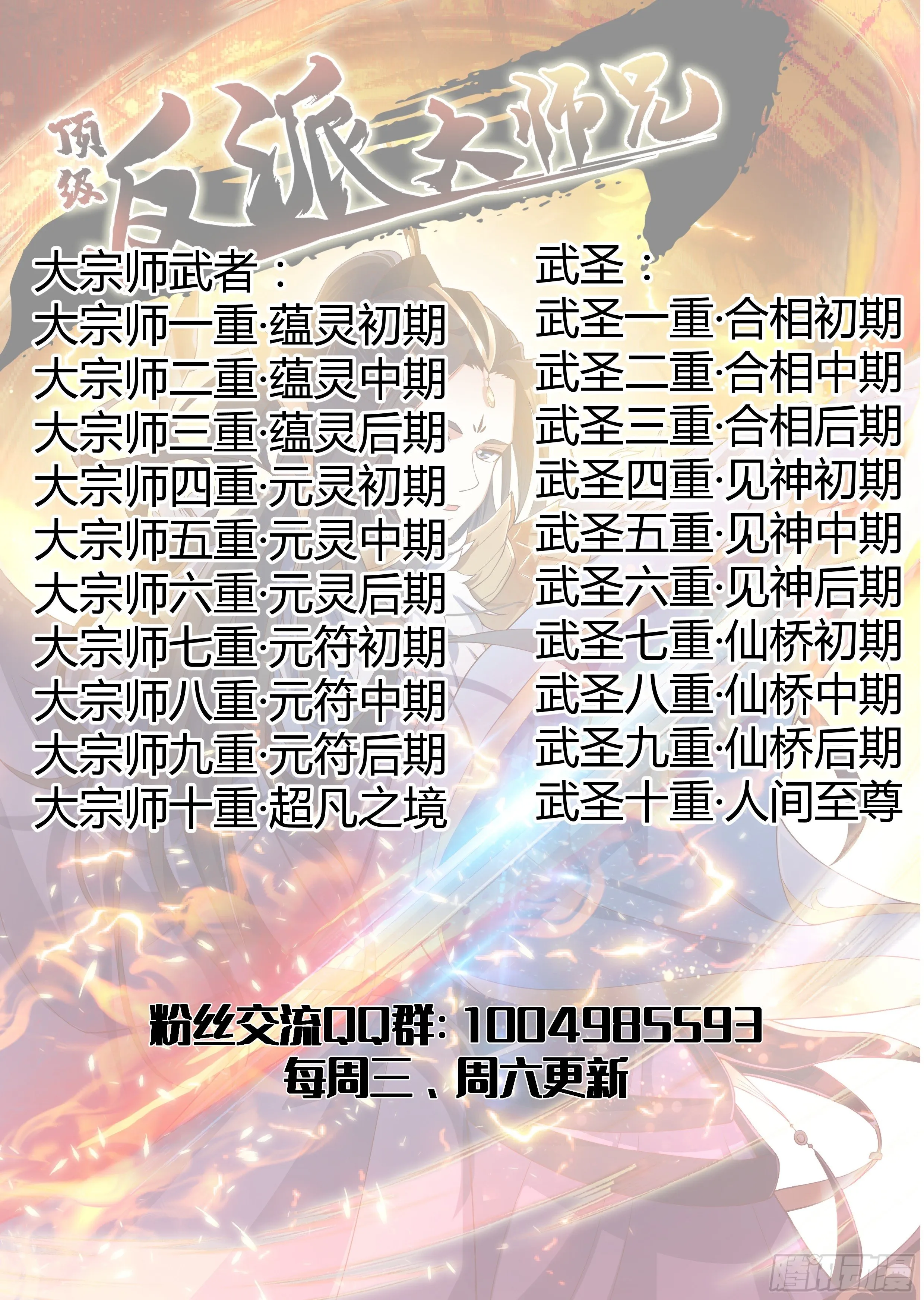 第4话：冤家路窄 第31页