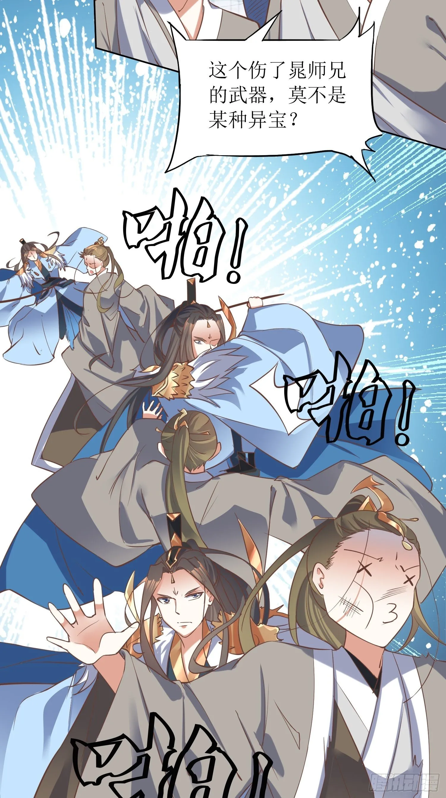 第5话：抽你一脸！ 第5页