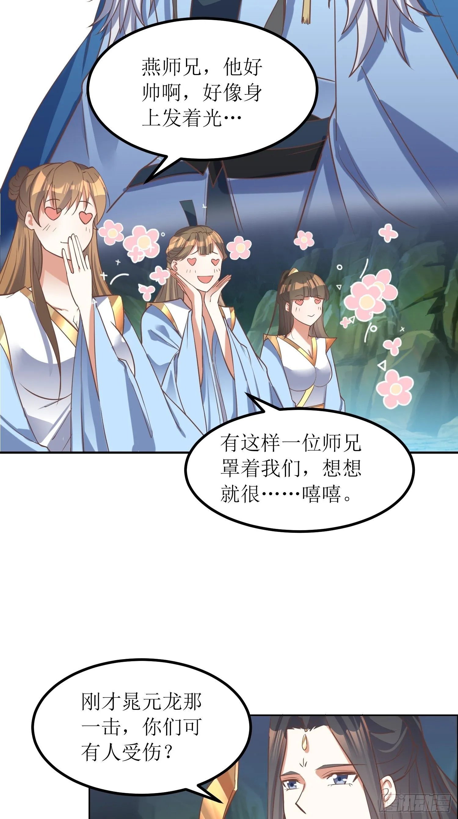 第5话：抽你一脸！ 第24页
