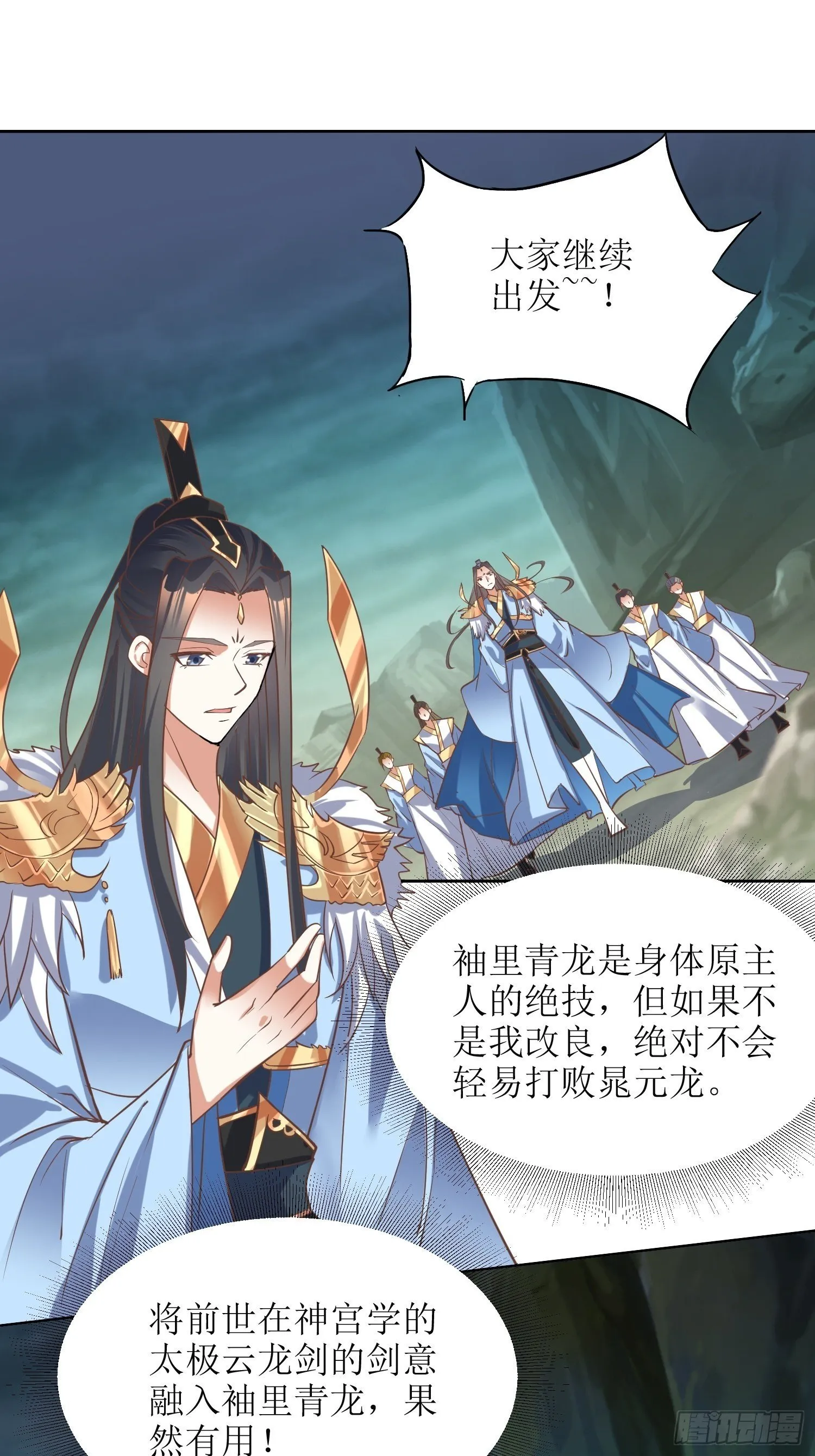 第6话：得来全不费工夫！ 第2页