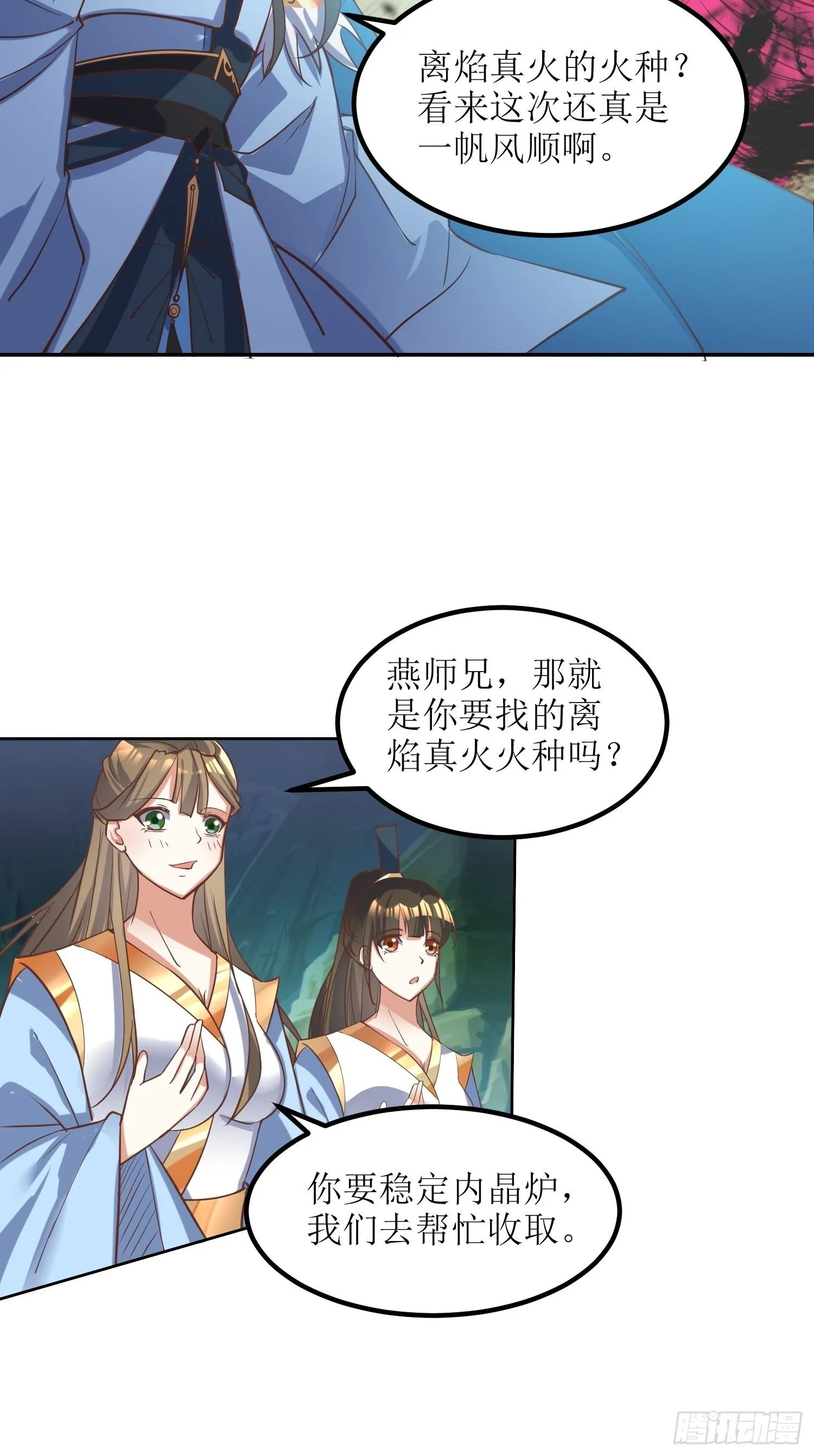 第6话：得来全不费工夫！ 第17页