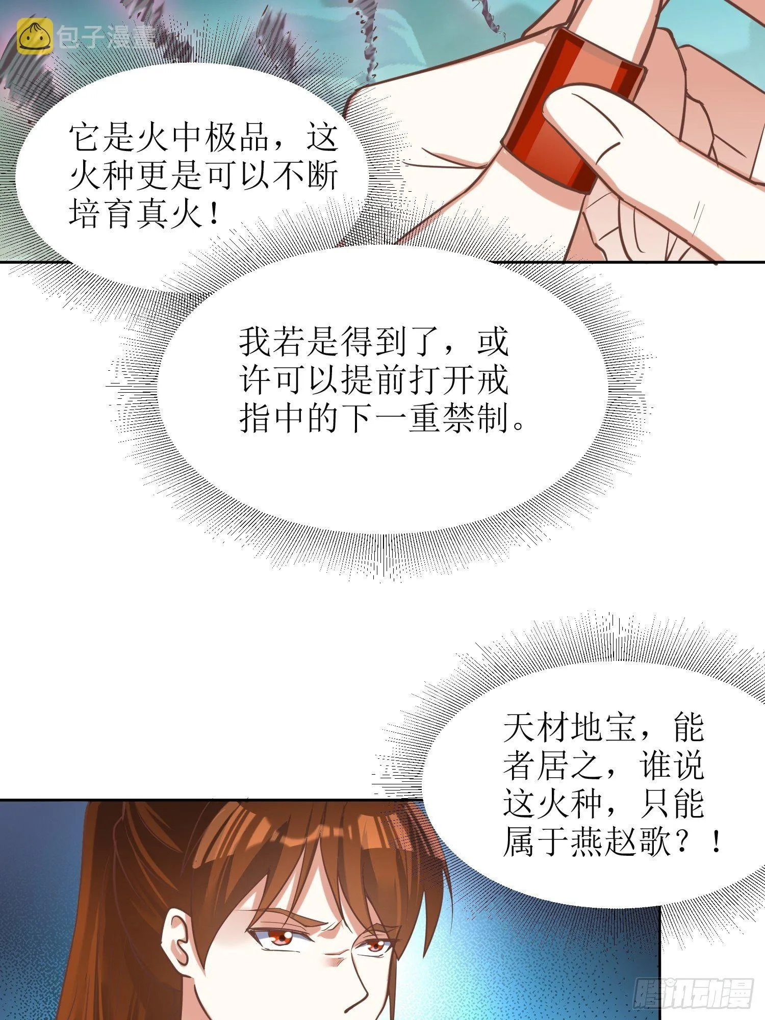 第6话：得来全不费工夫！ 第26页