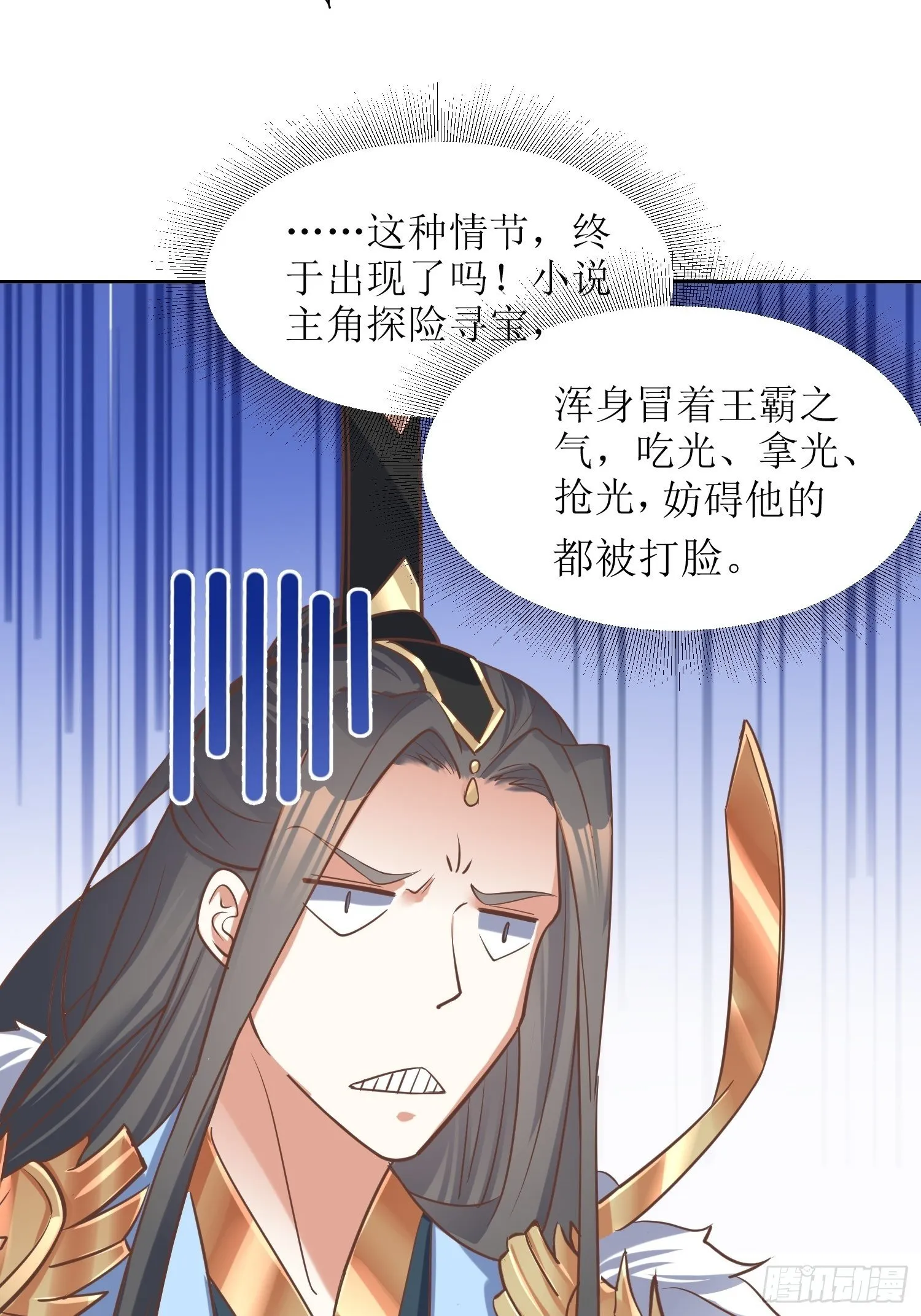 第6话：得来全不费工夫！ 第33页