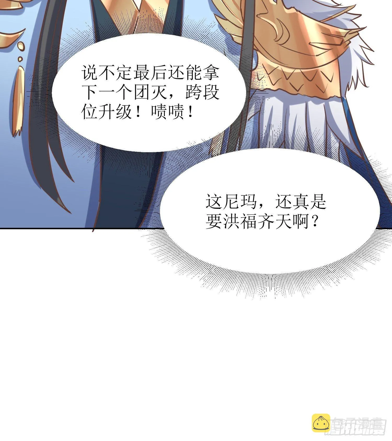 第6话：得来全不费工夫！ 第34页