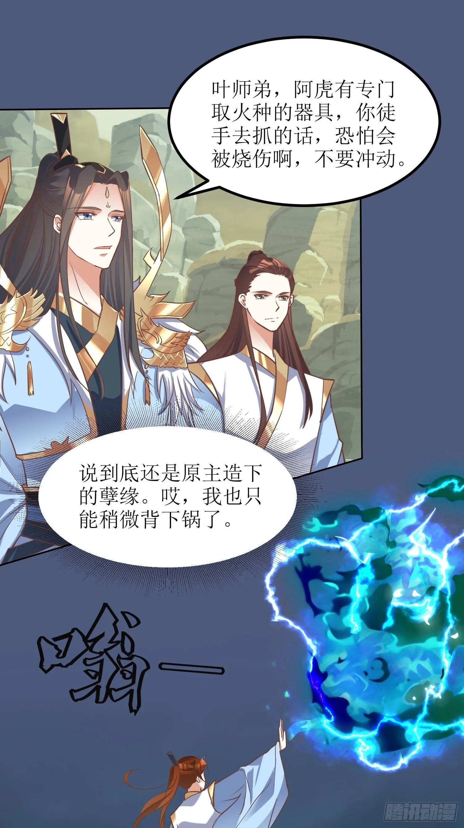 第7话：背黑锅 第2页