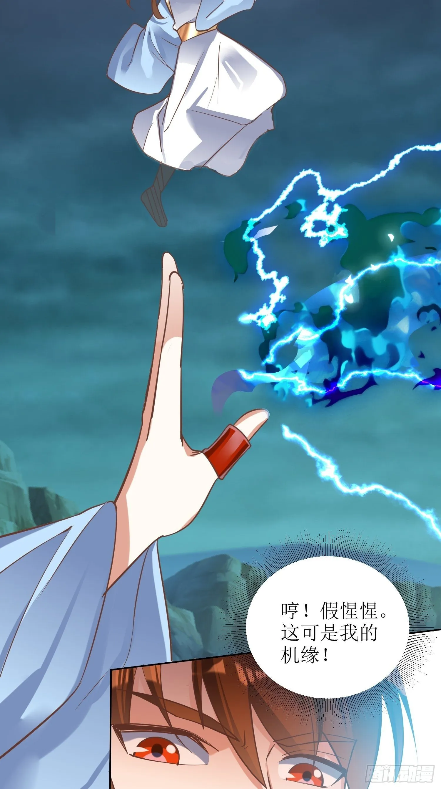 第7话：背黑锅 第3页