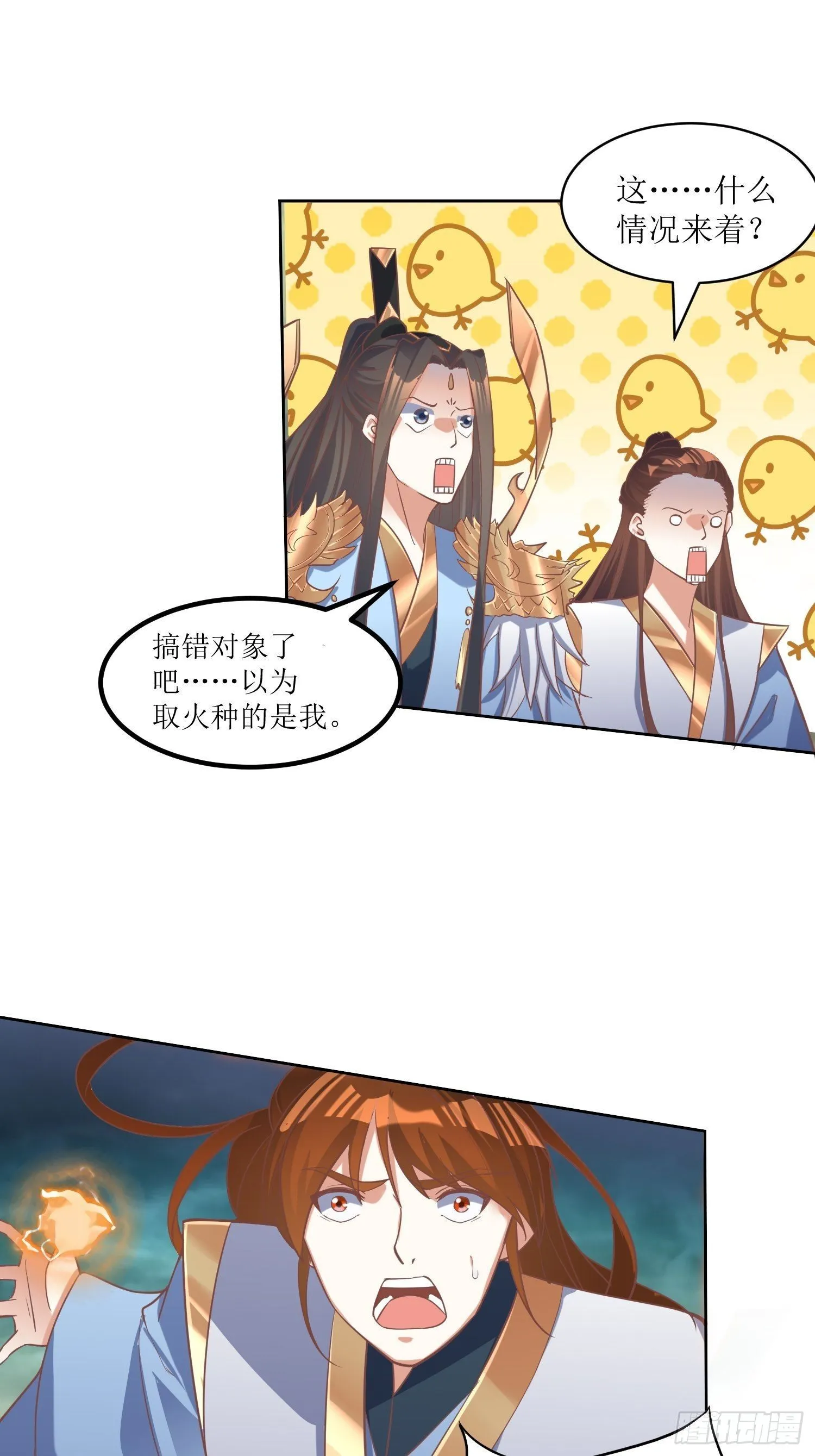 第7话：背黑锅 第10页