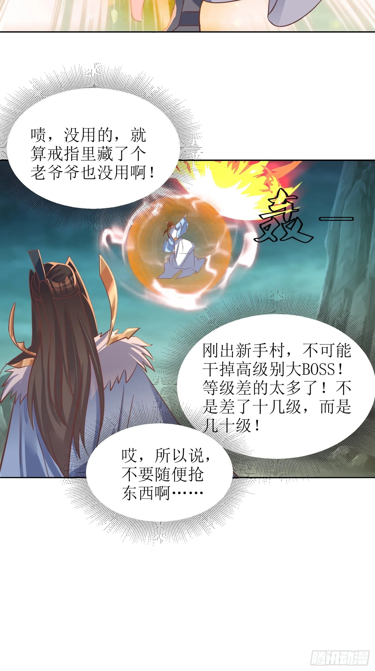第7话：背黑锅 第12页