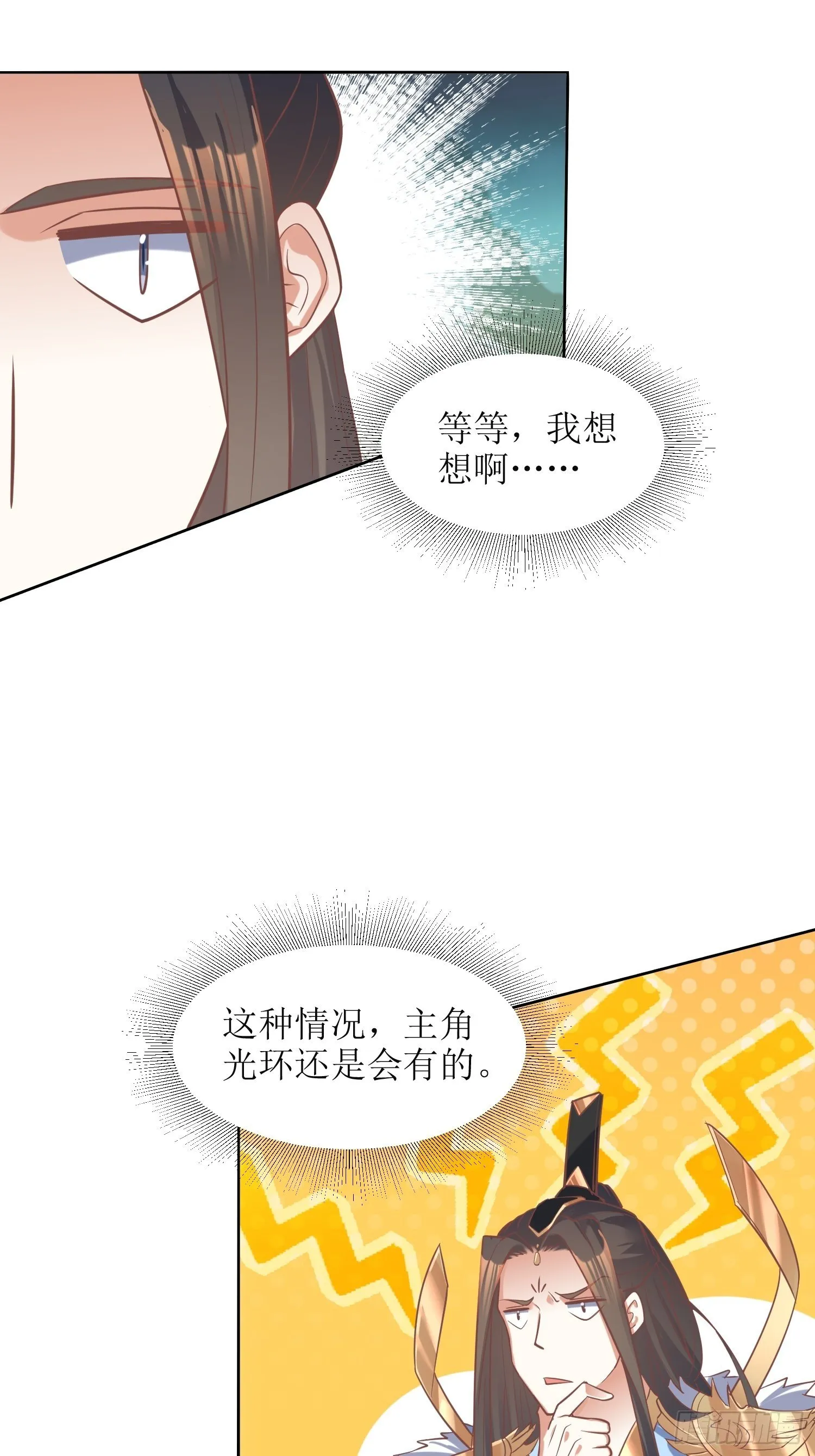 第7话：背黑锅 第13页