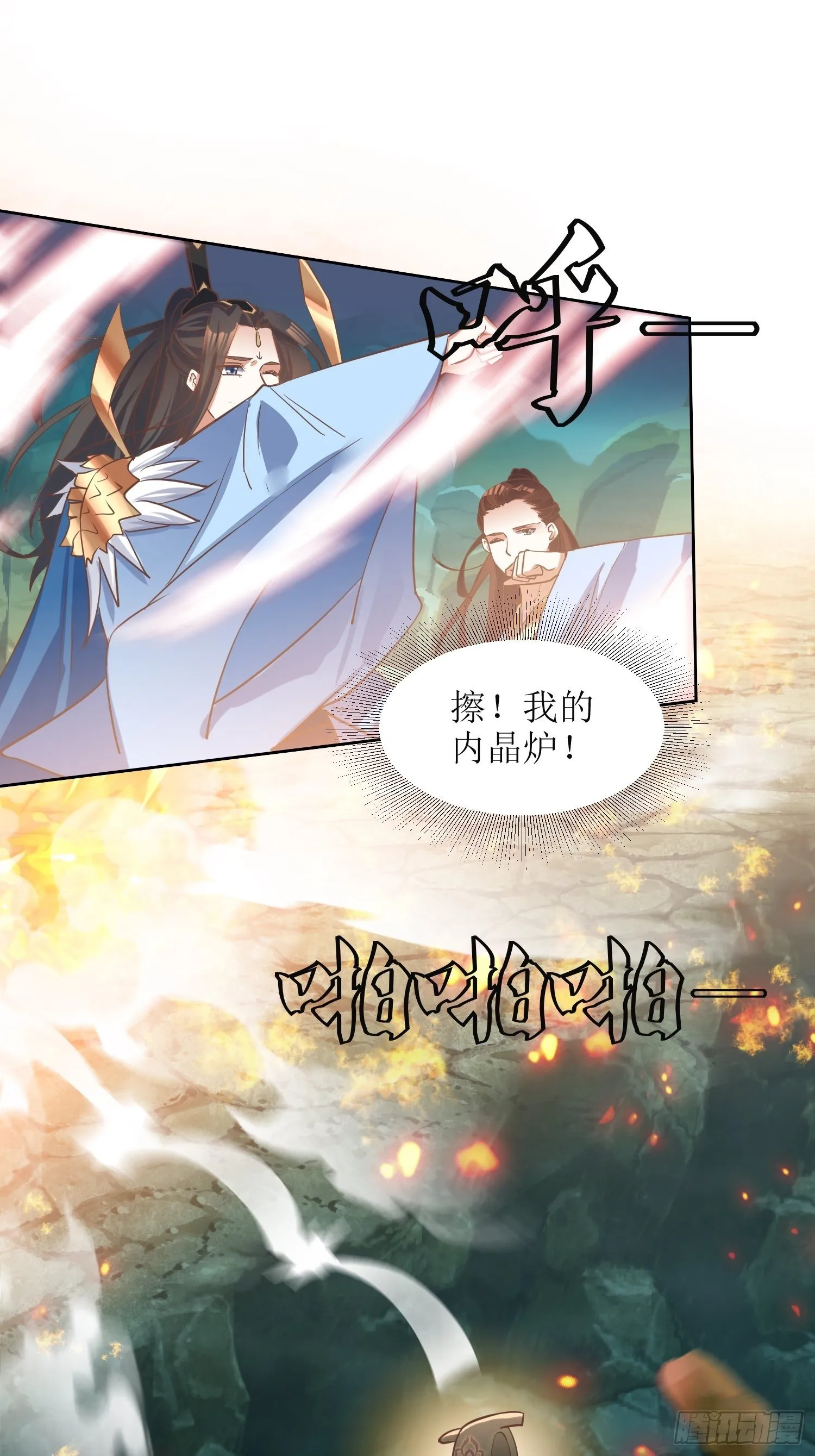 第7话：背黑锅 第18页