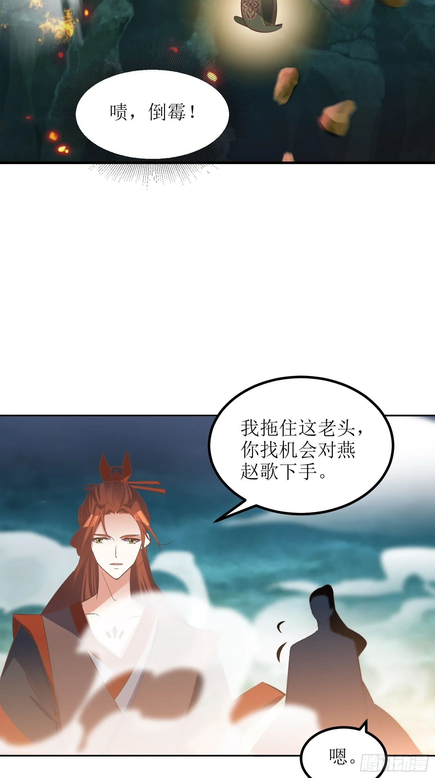 第7话：背黑锅 第19页