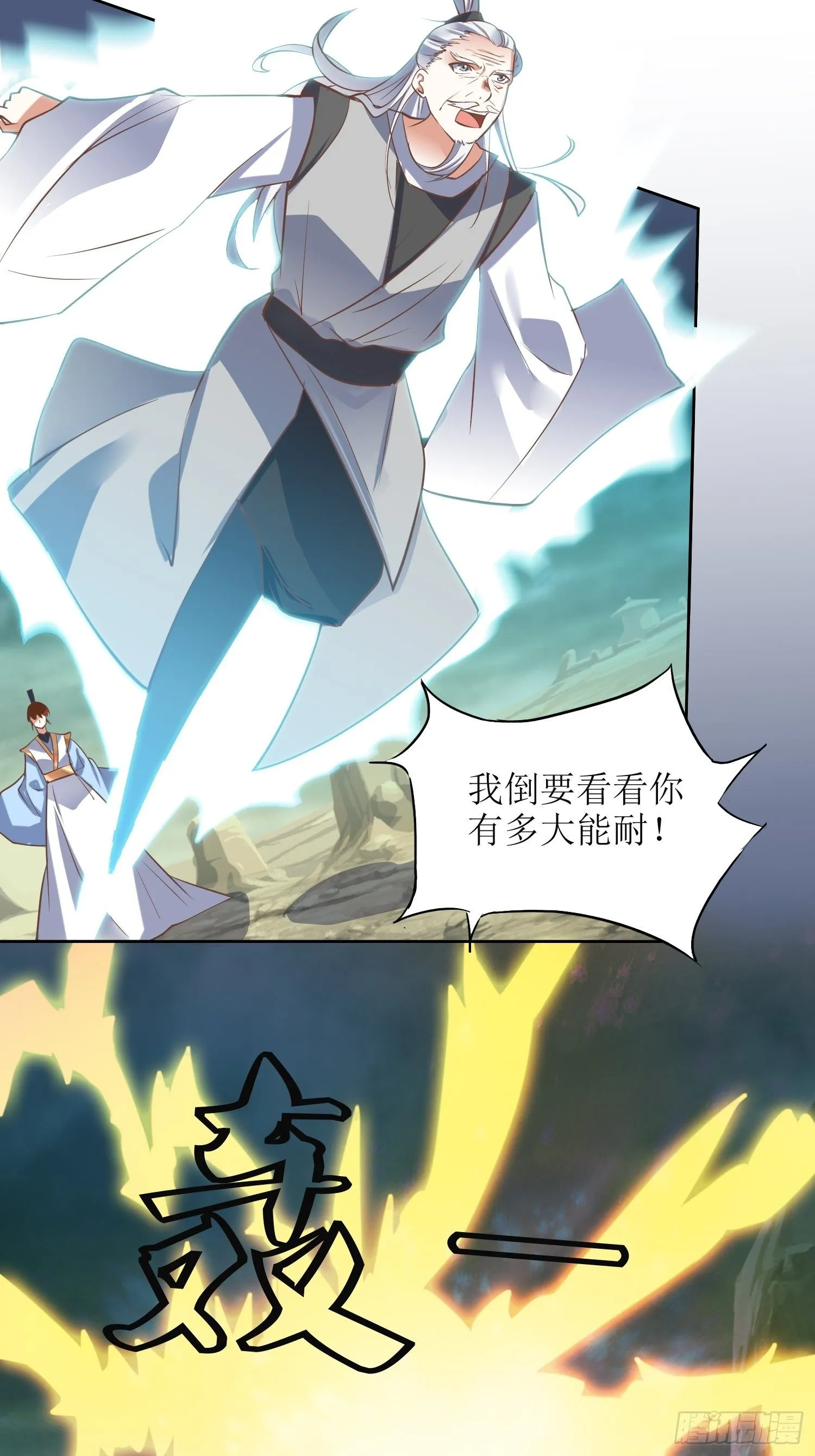 第7话：背黑锅 第21页