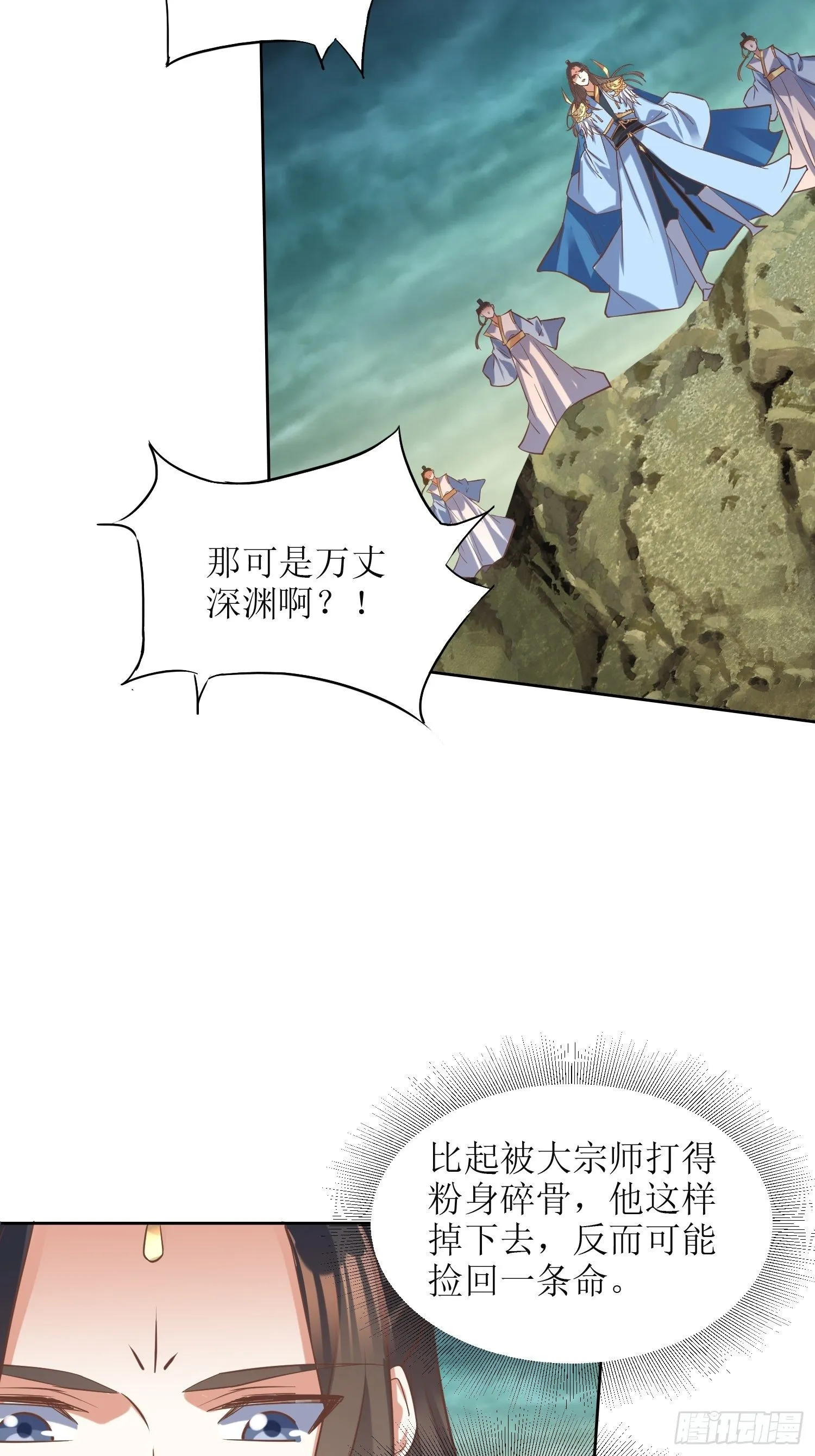 第7话：背黑锅 第27页