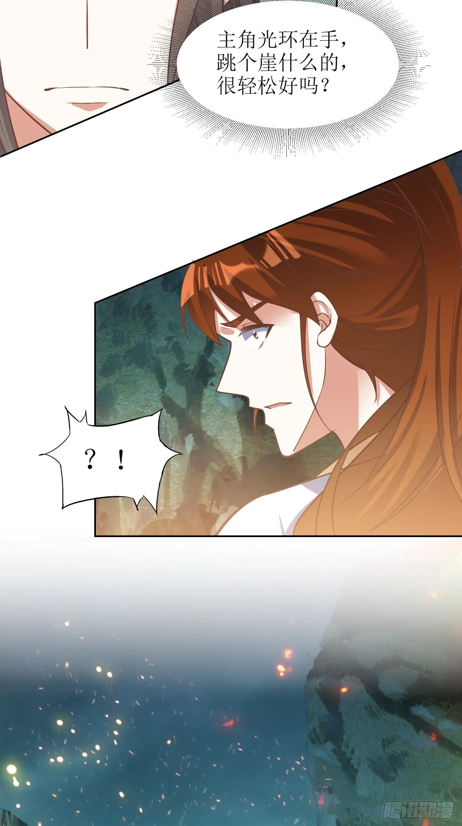 第7话：背黑锅 第28页