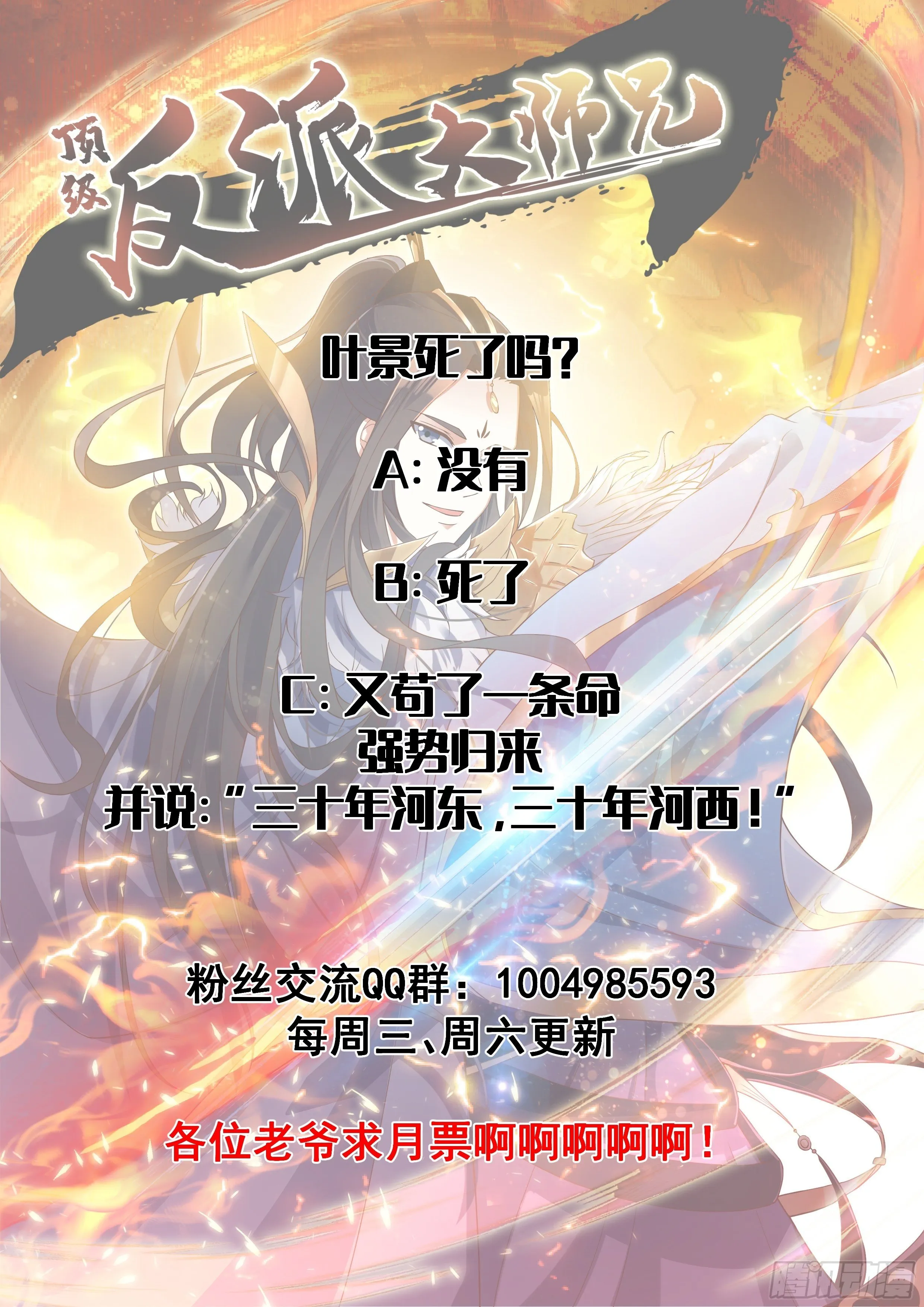 第7话：背黑锅 第33页