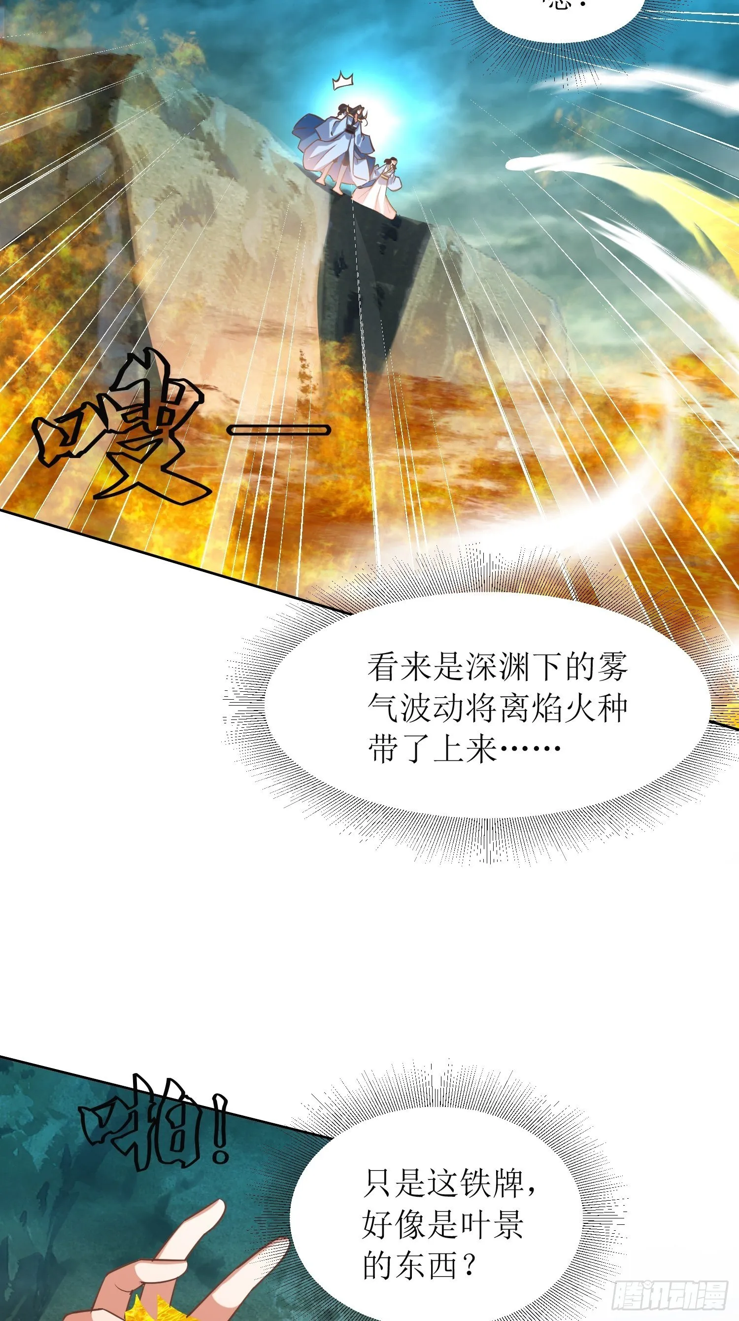 第8话：主角光环耐久值 第6页