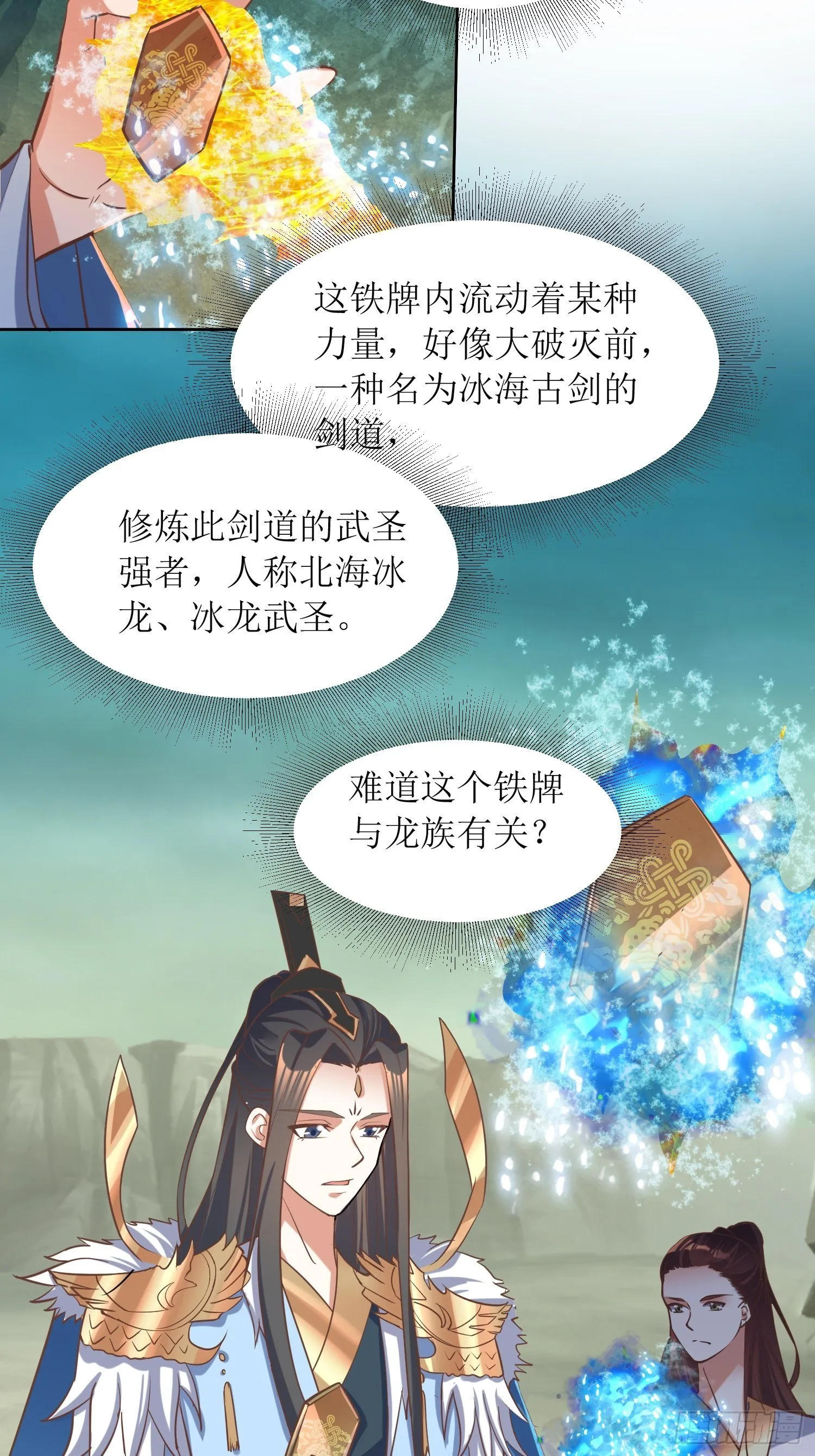 第8话：主角光环耐久值 第7页