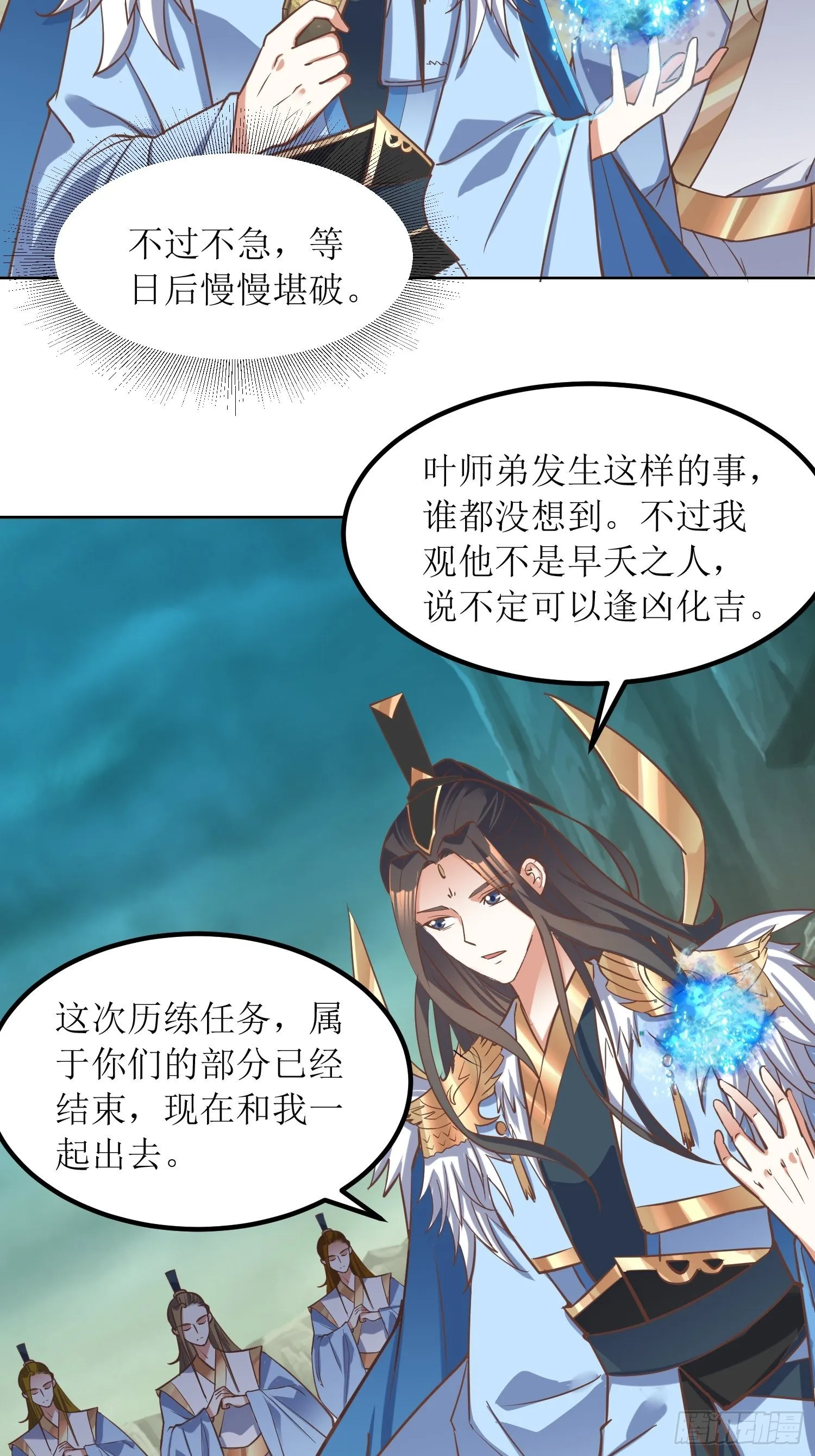 第8话：主角光环耐久值 第8页