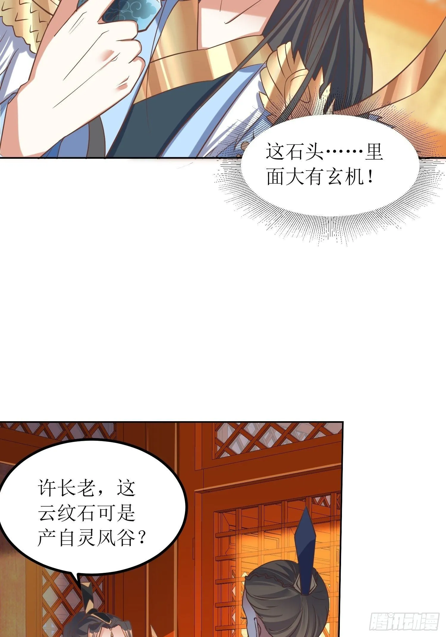 第8话：主角光环耐久值 第16页