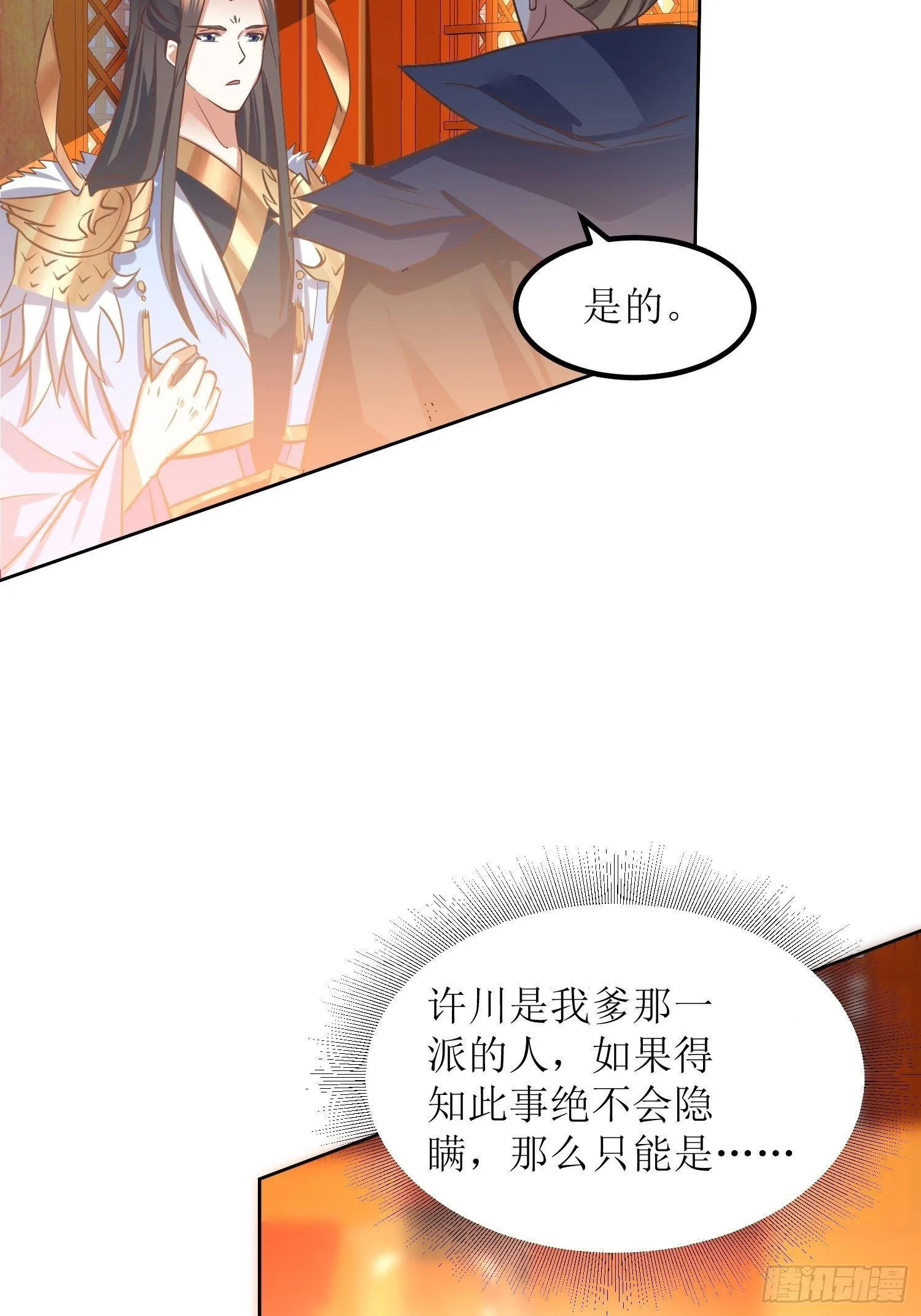 第8话：主角光环耐久值 第17页