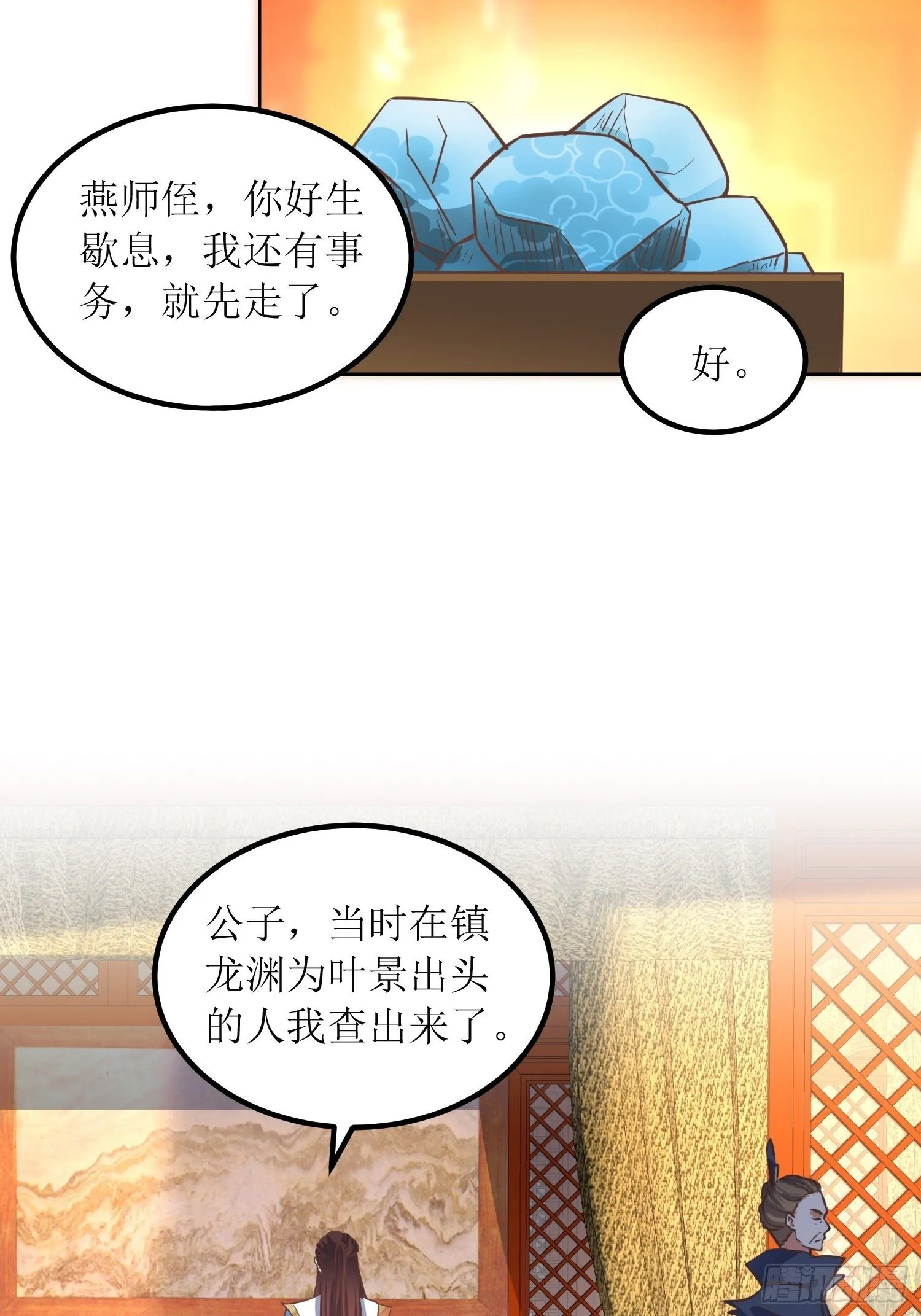 第8话：主角光环耐久值 第18页
