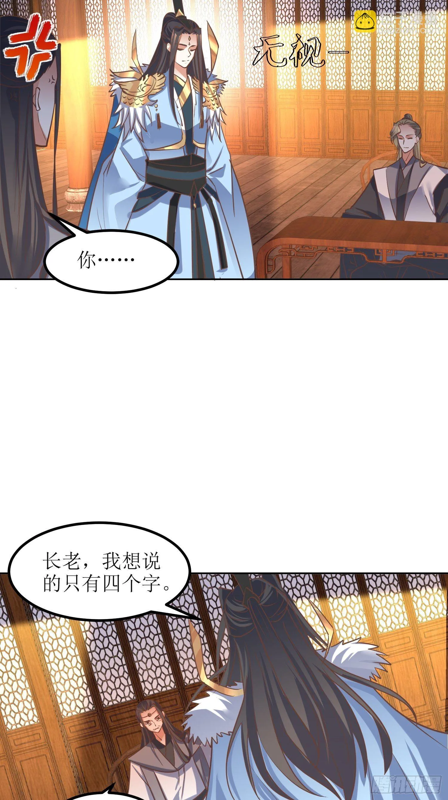 第9话：质询 第4页
