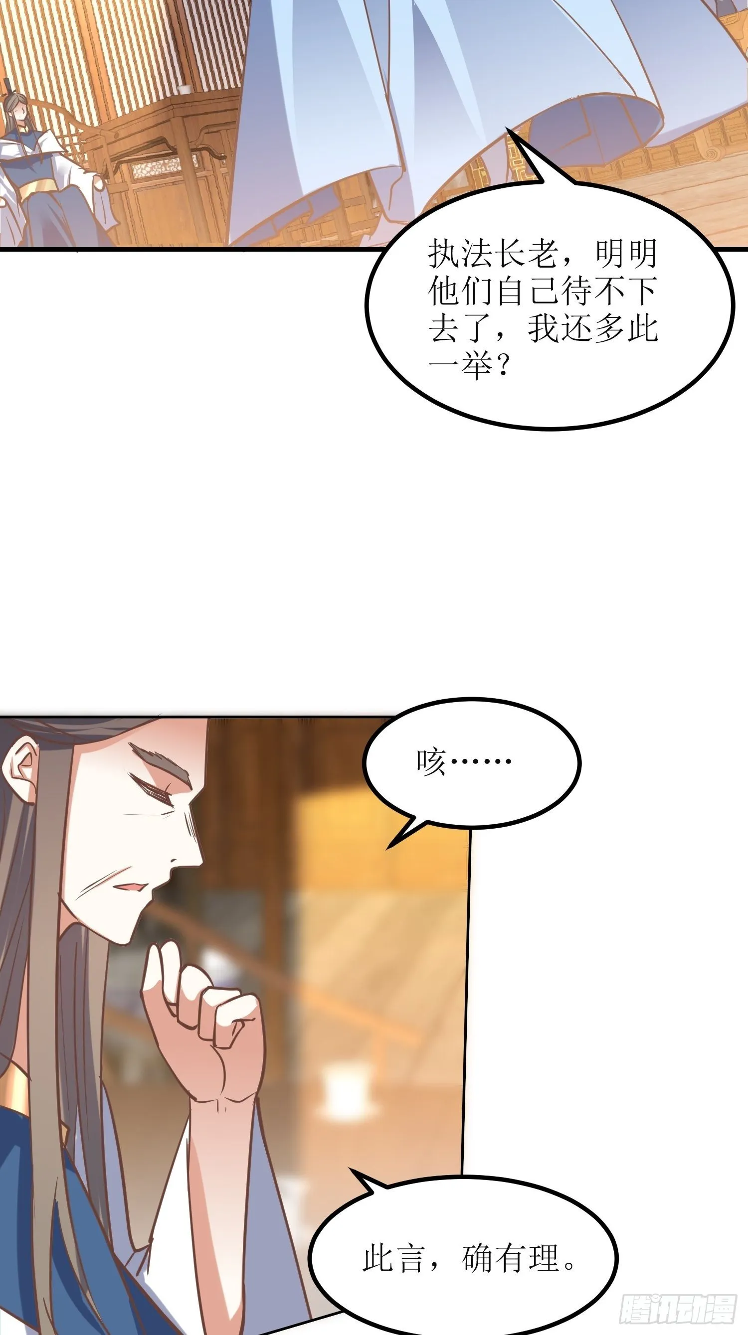 第9话：质询 第7页