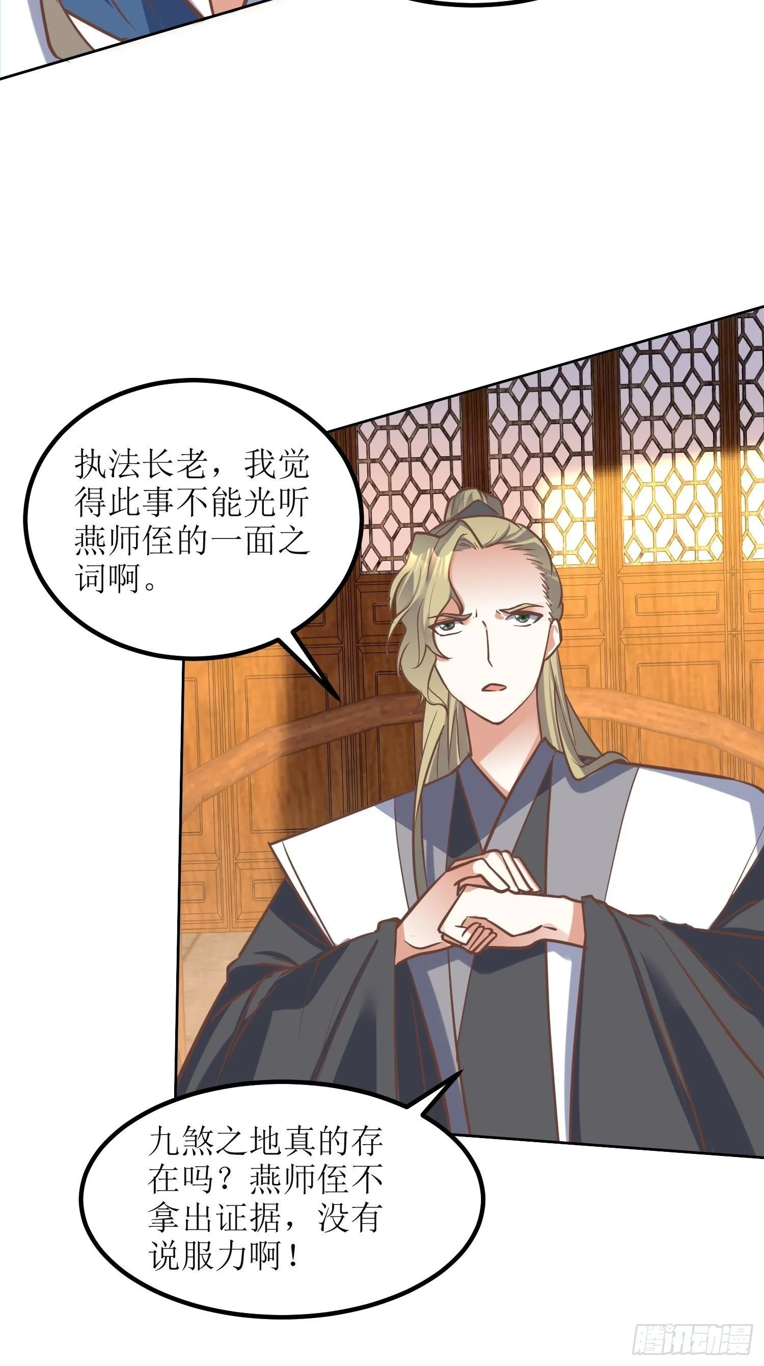 第9话：质询 第8页