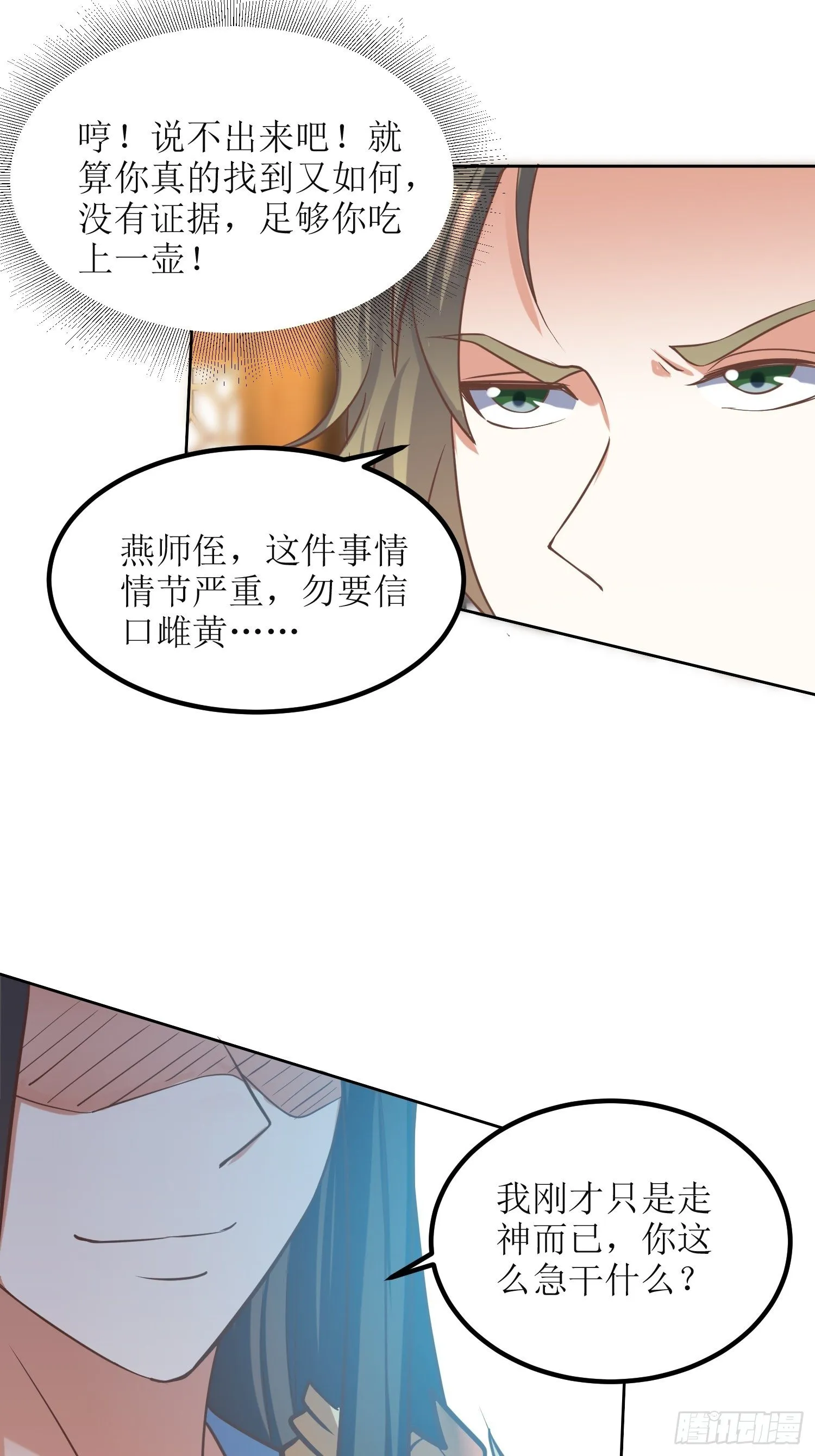 第9话：质询 第10页