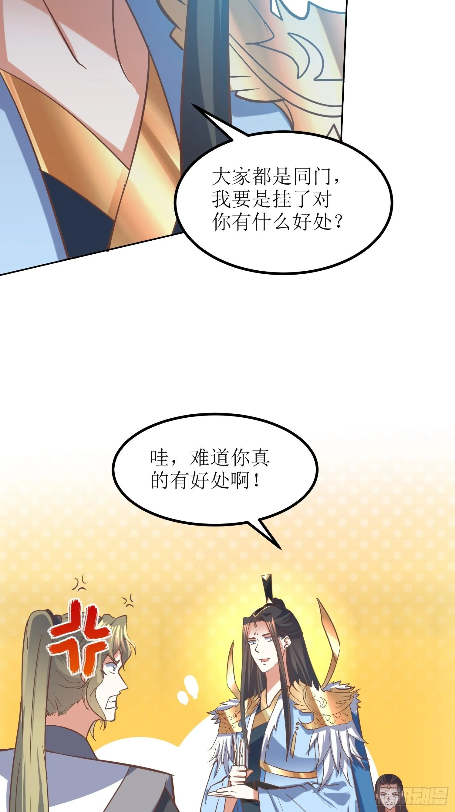 第9话：质询 第11页