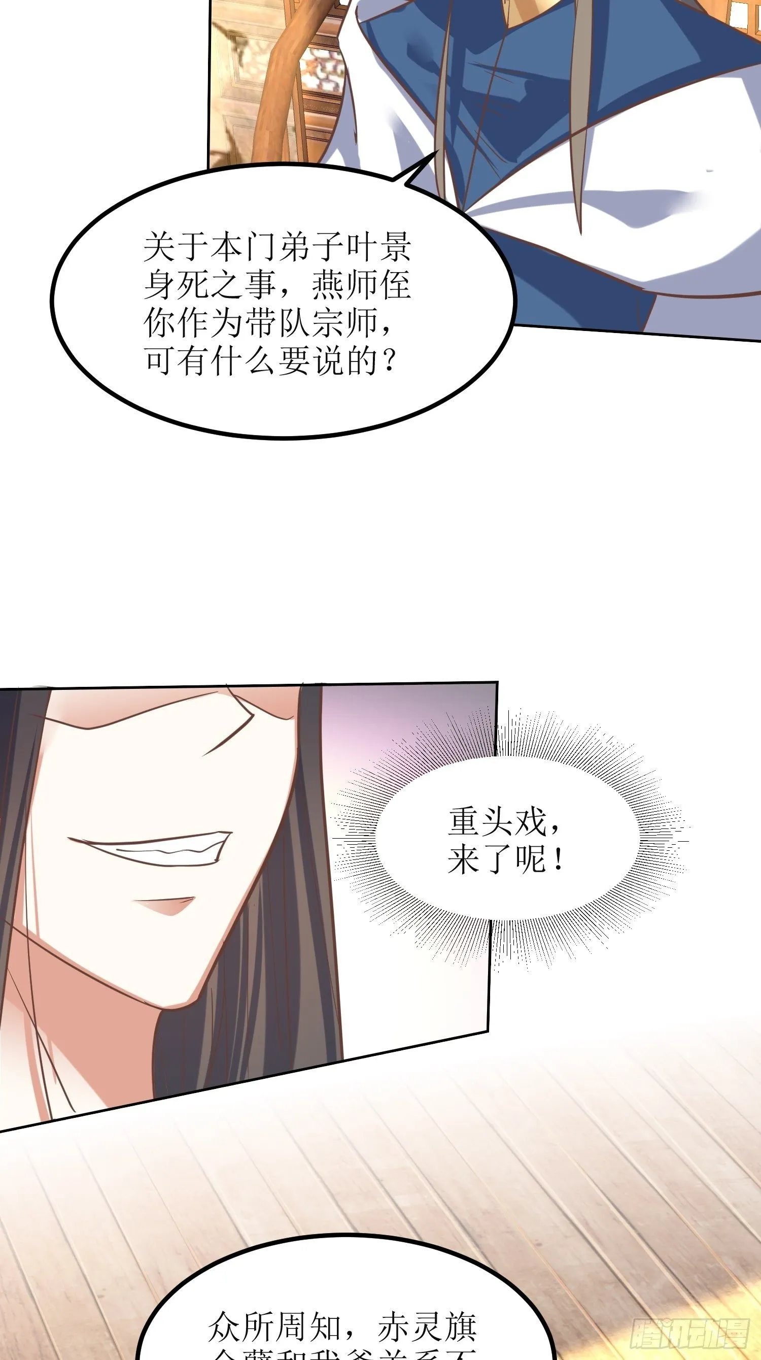 第9话：质询 第16页