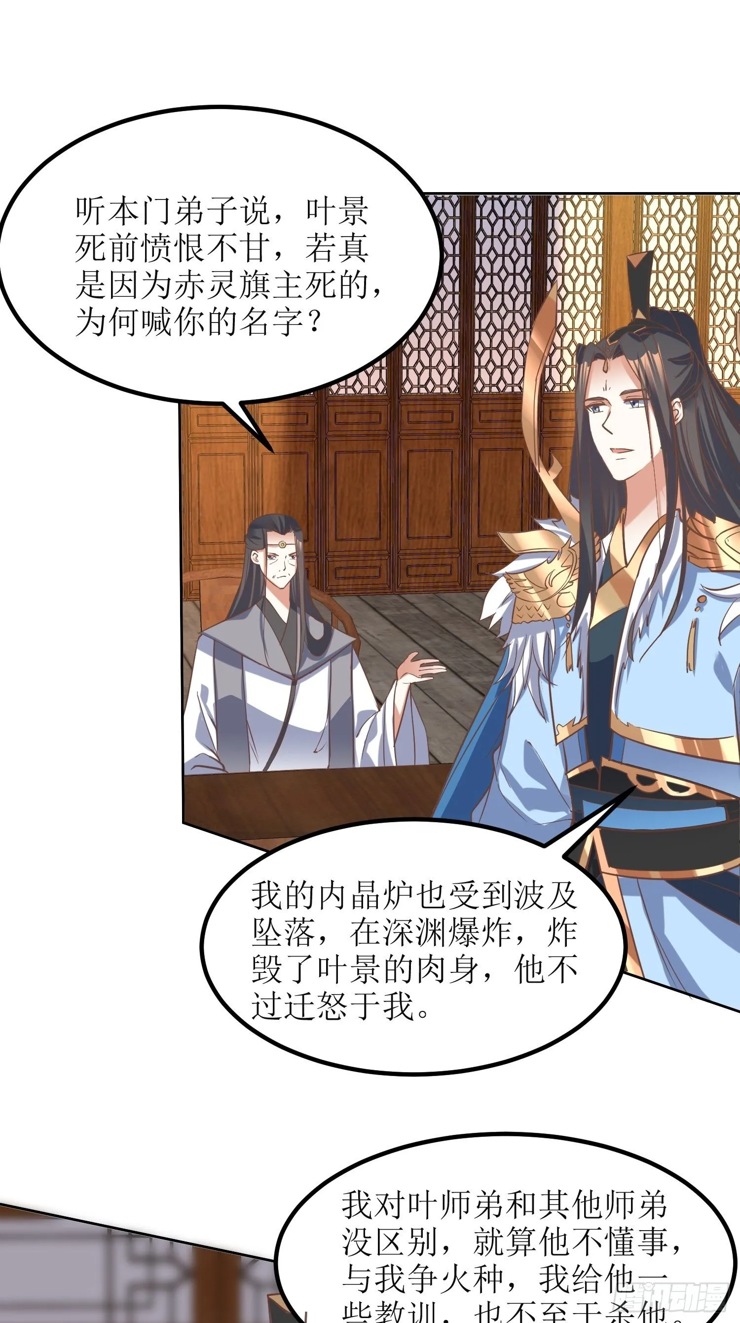 第9话：质询 第18页