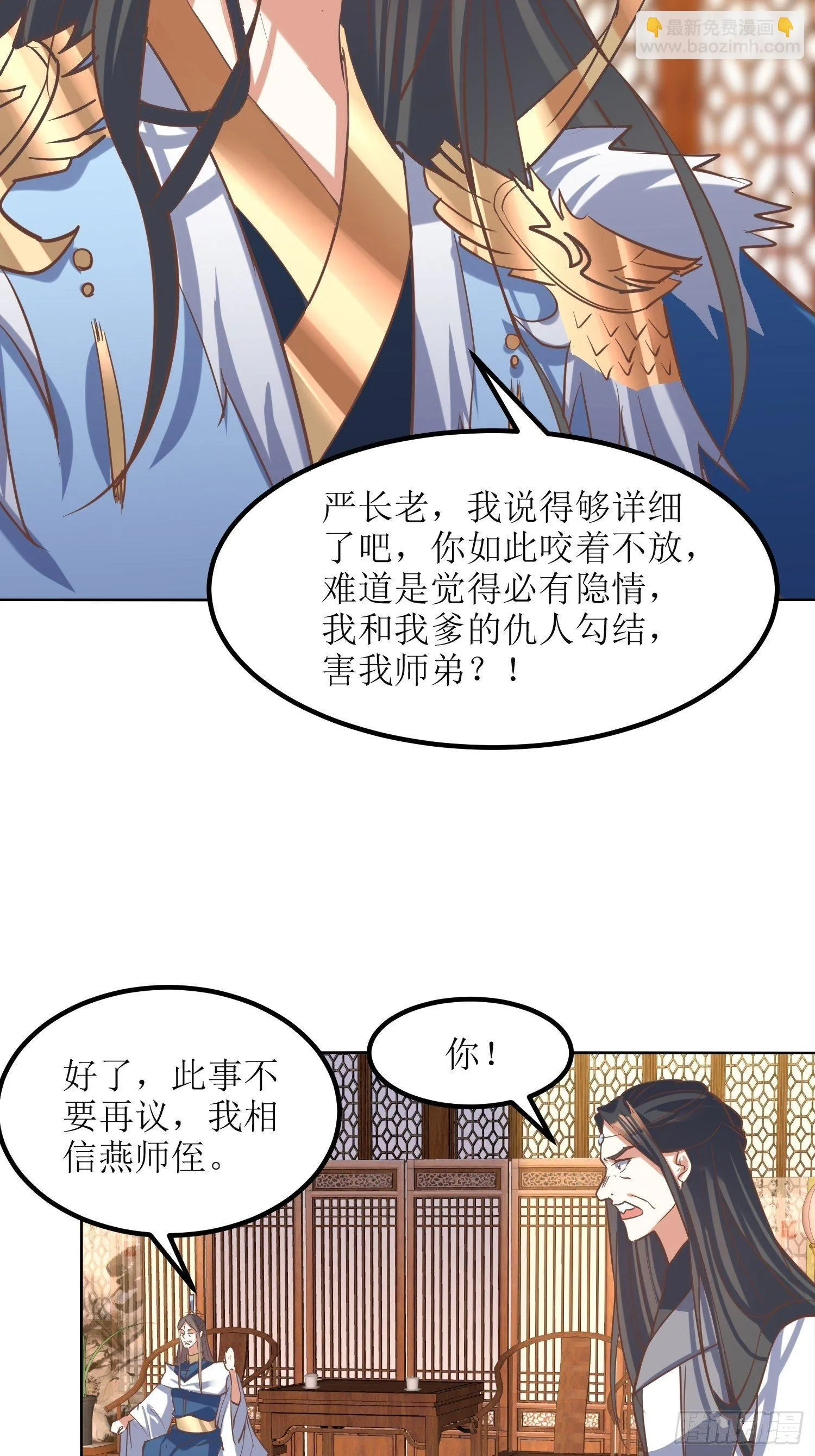 第9话：质询 第21页