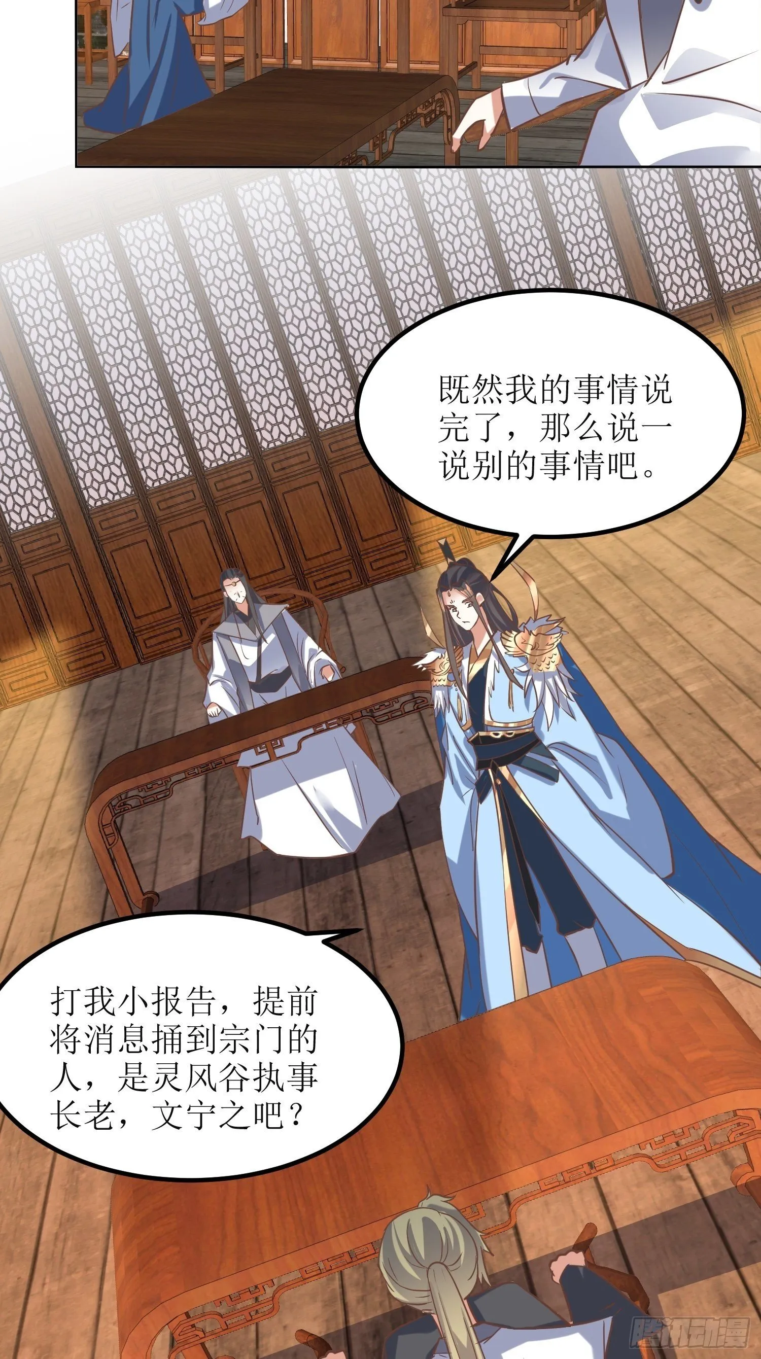第9话：质询 第22页