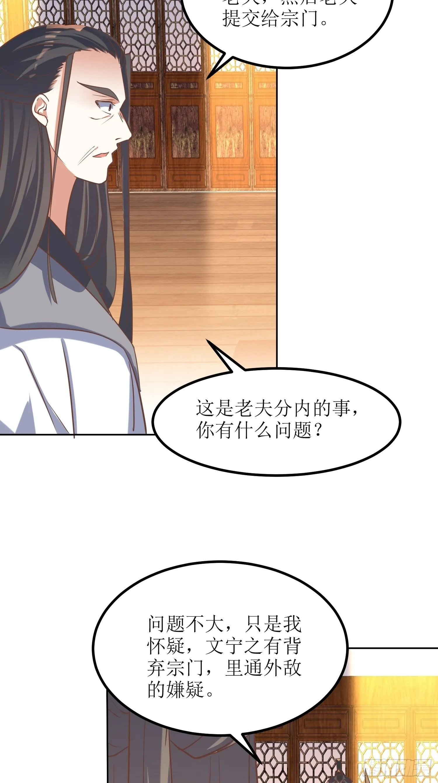 第9话：质询 第24页