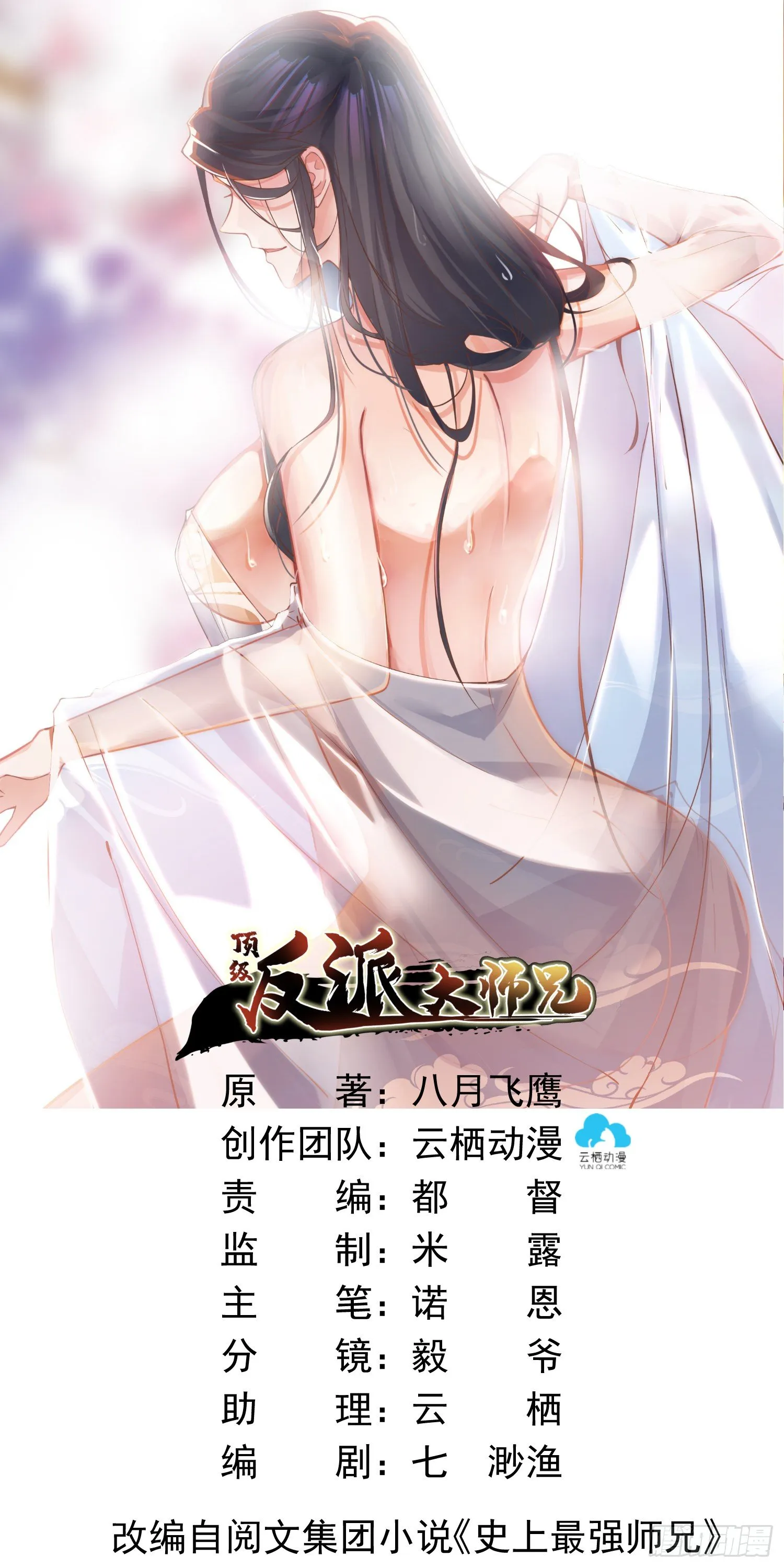 第11话：林家妹子出关 第1页