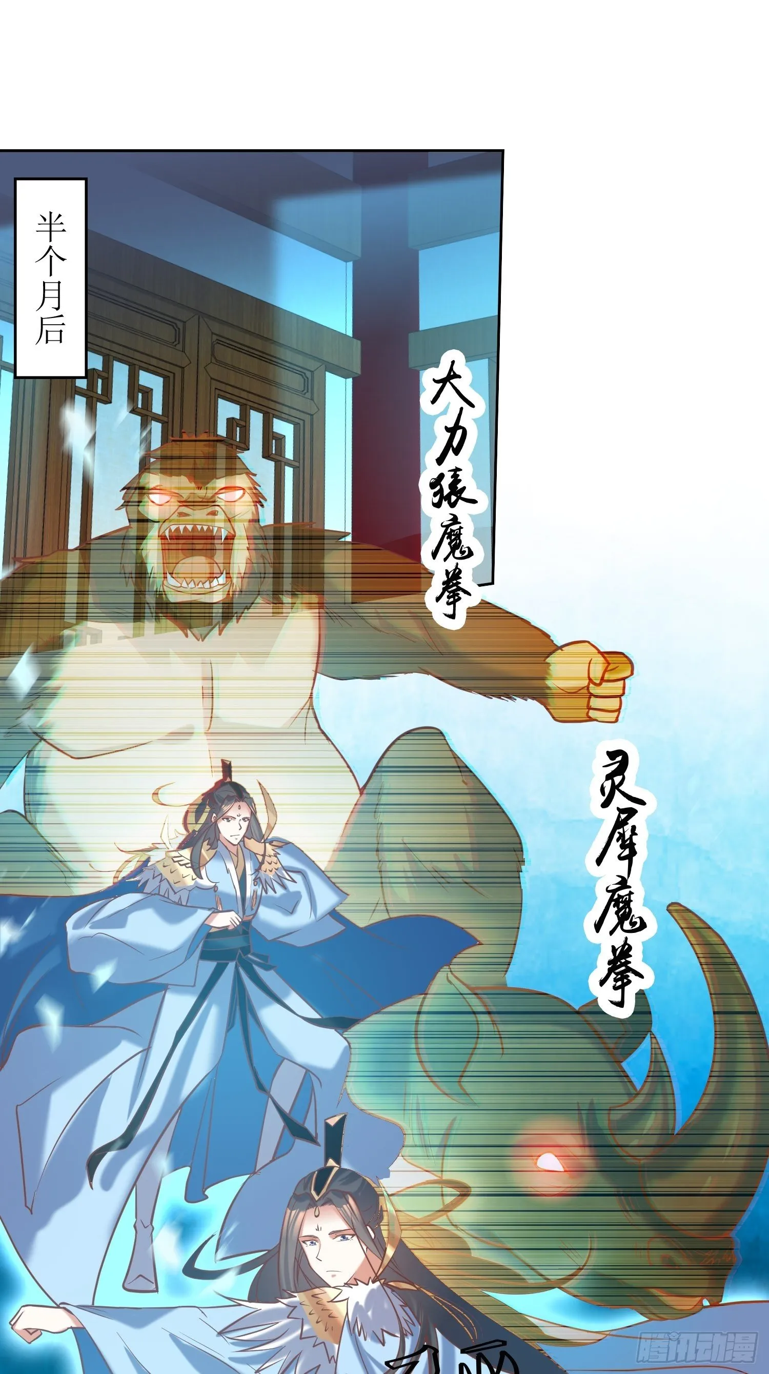 第11话：林家妹子出关 第2页