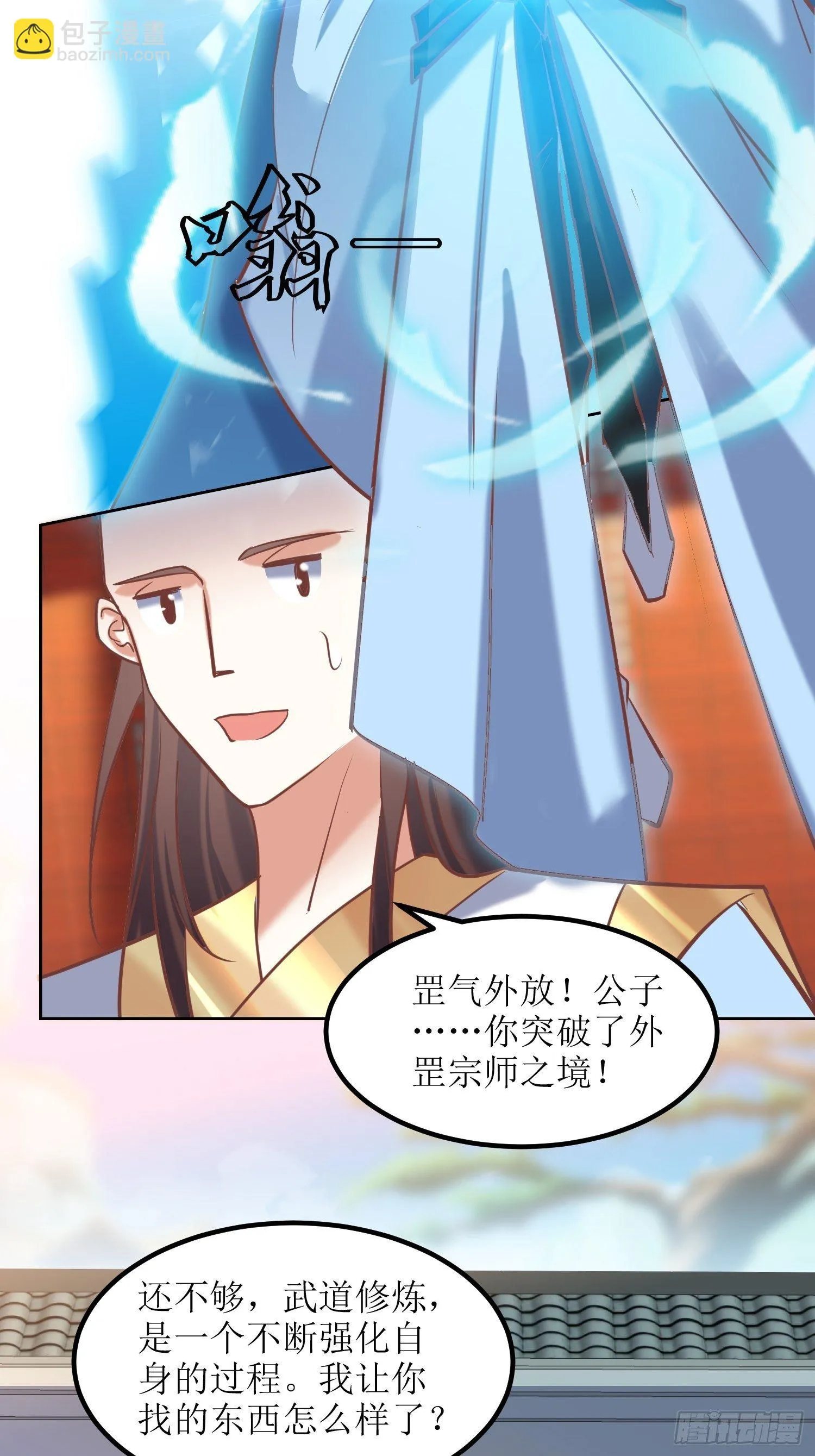 第11话：林家妹子出关 第12页