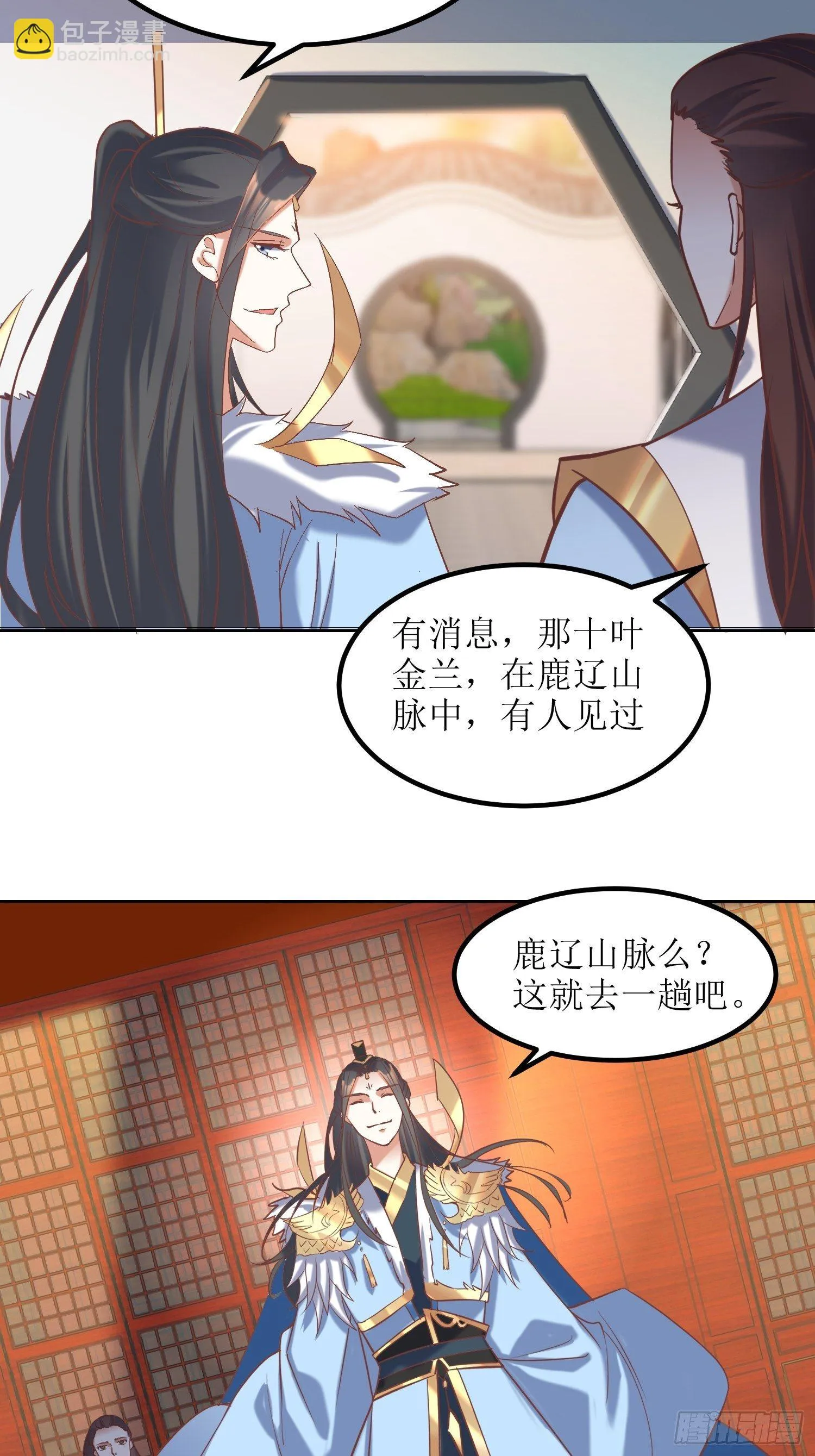 第11话：林家妹子出关 第13页