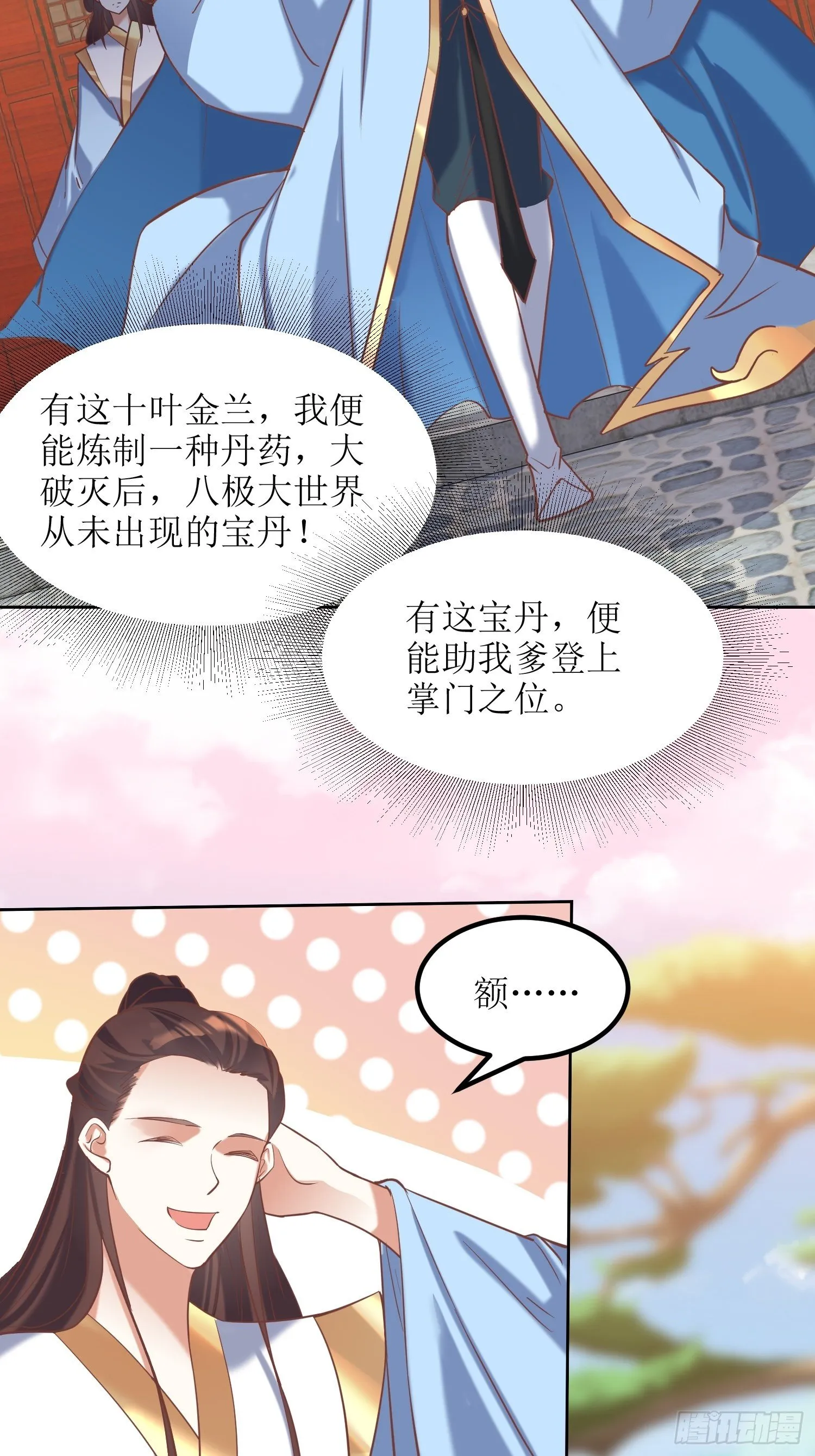 第11话：林家妹子出关 第14页