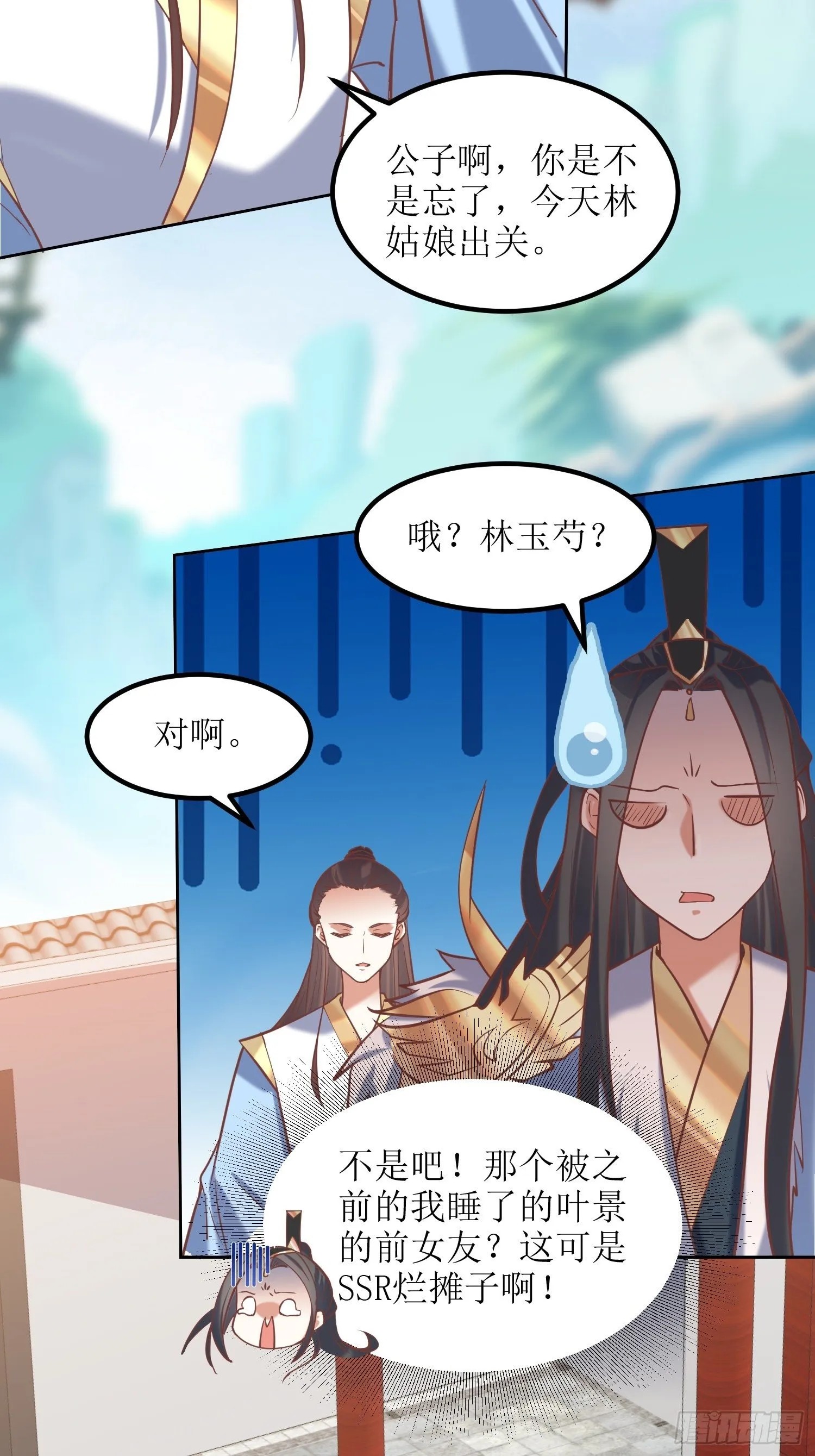 第11话：林家妹子出关 第15页